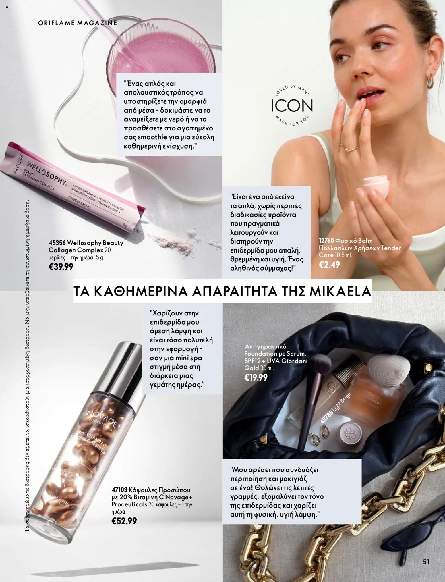Oriflame - Kατάλογος 14