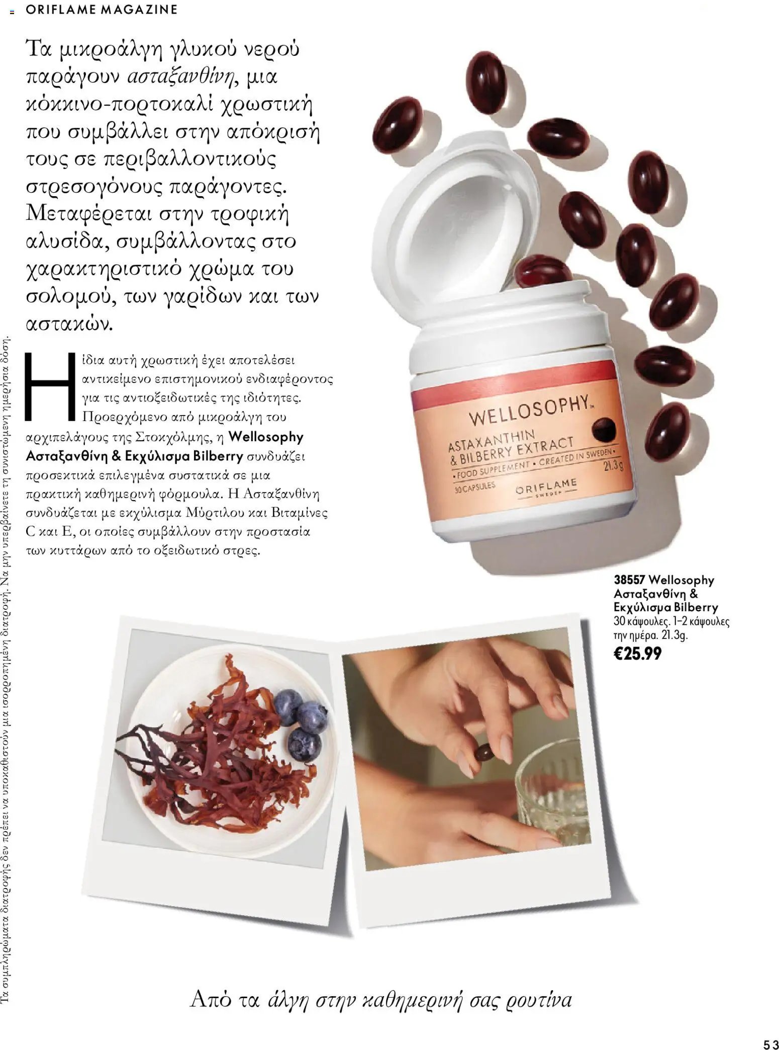 Oriflame - Kατάλογος 14