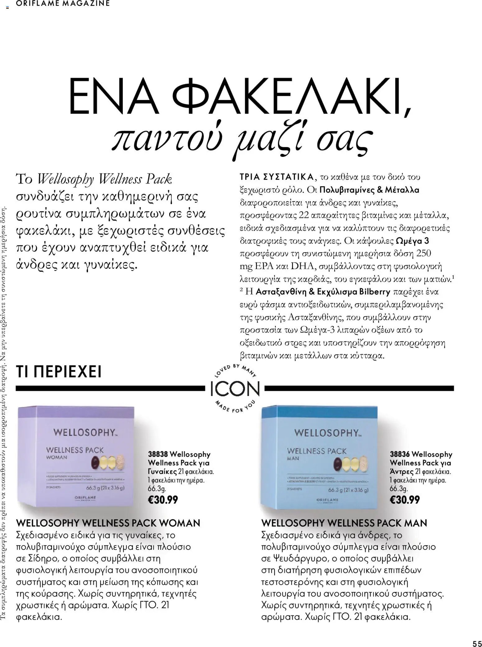 Oriflame - Kατάλογος 14
