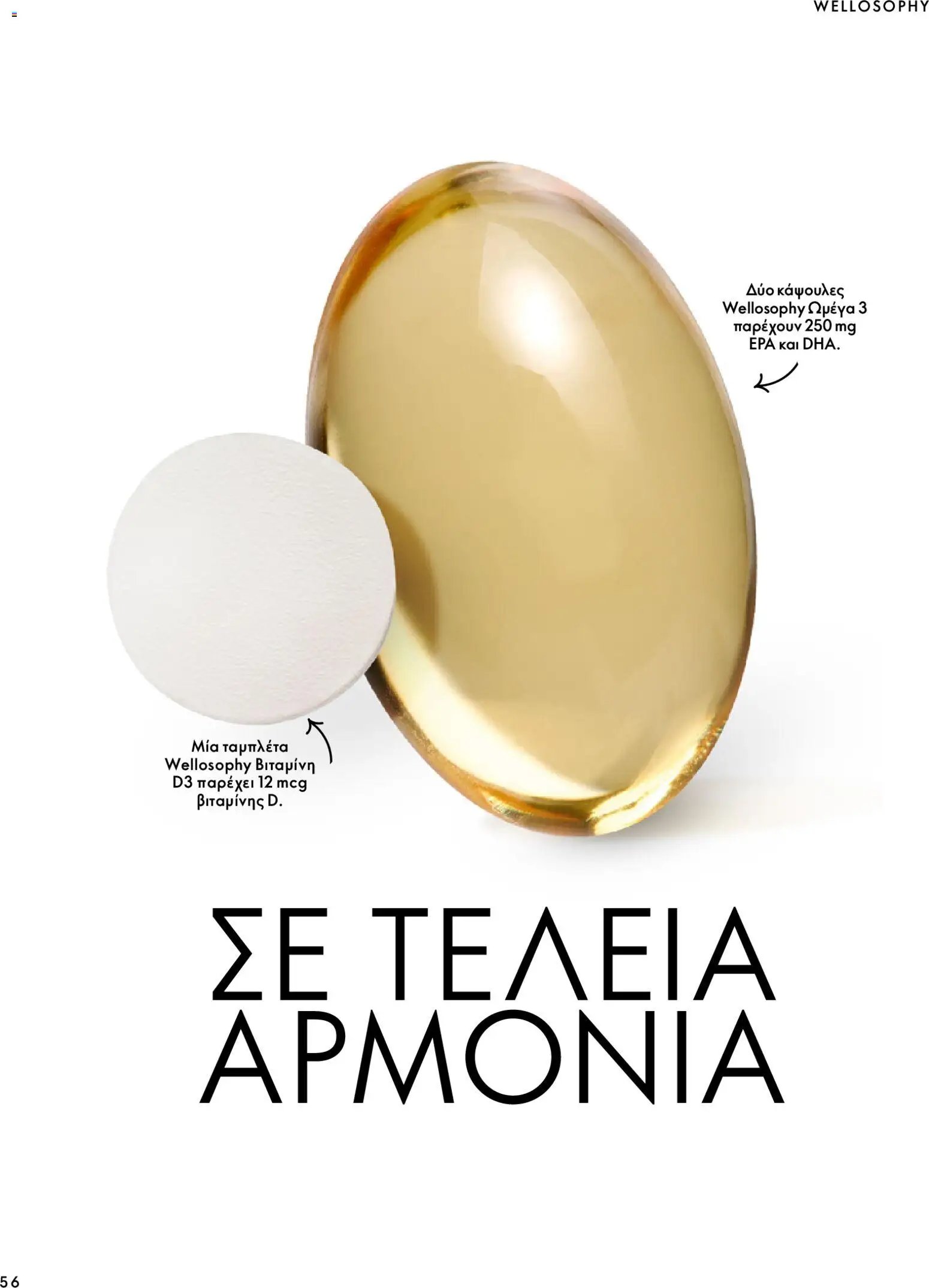 Oriflame - Kατάλογος 14