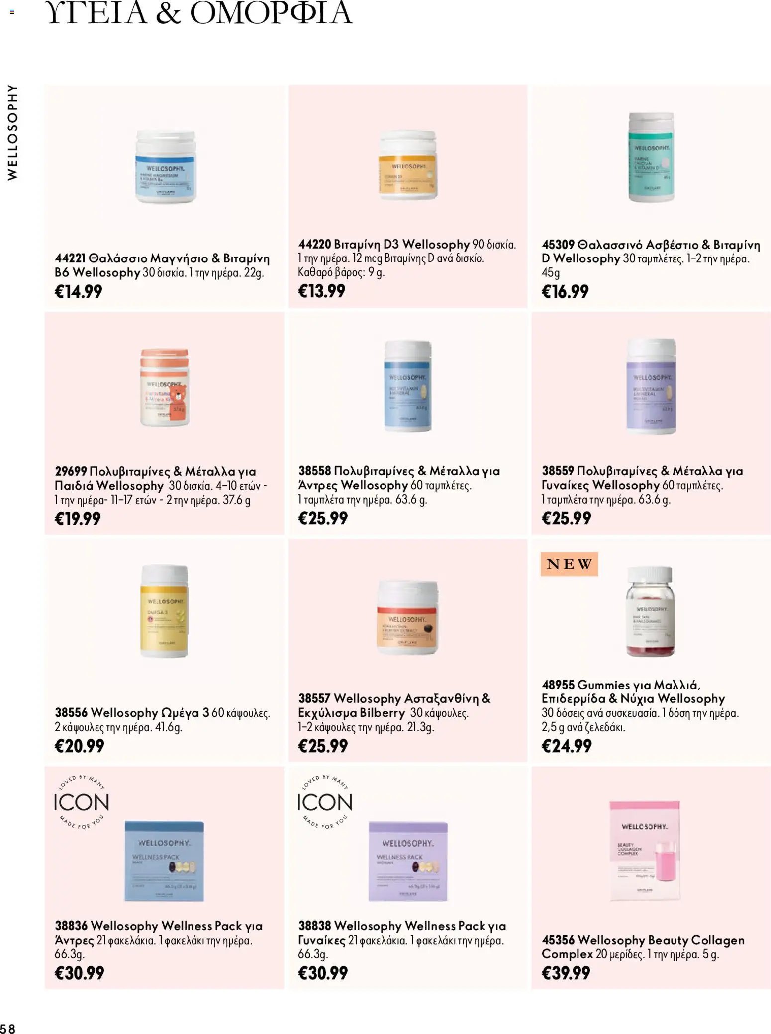 Oriflame - Kατάλογος 14