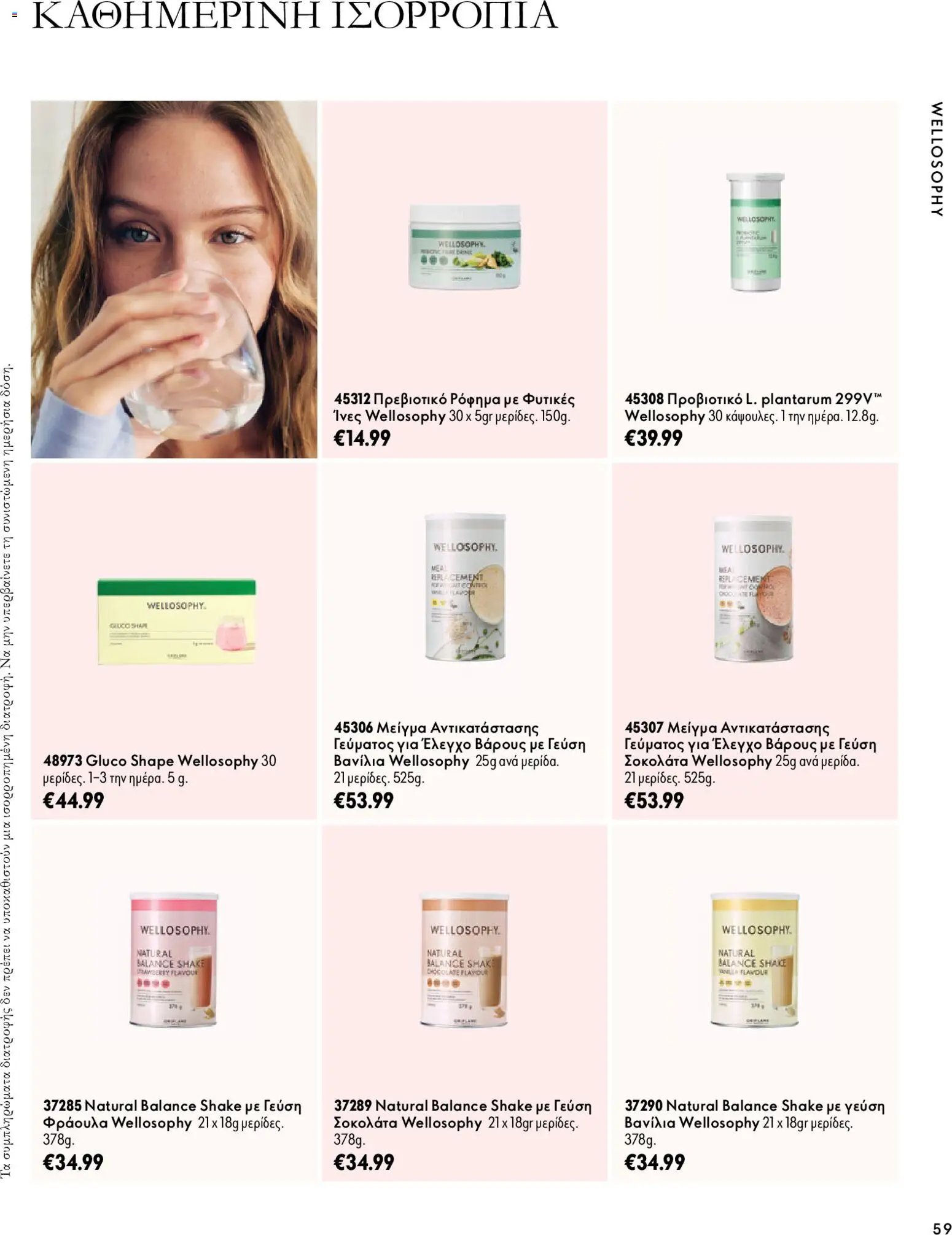 Oriflame - Kατάλογος 14