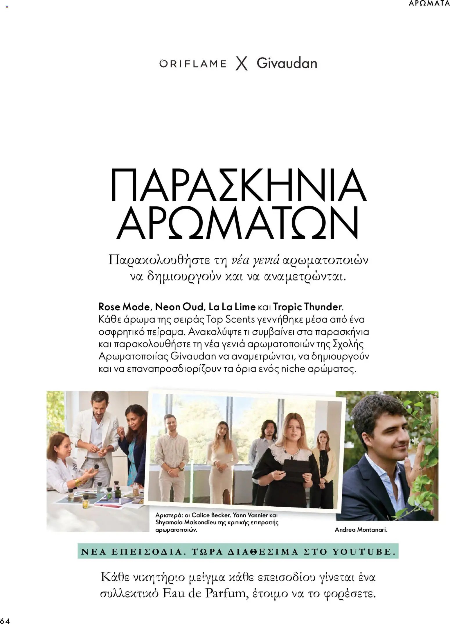 Oriflame - Kατάλογος 14