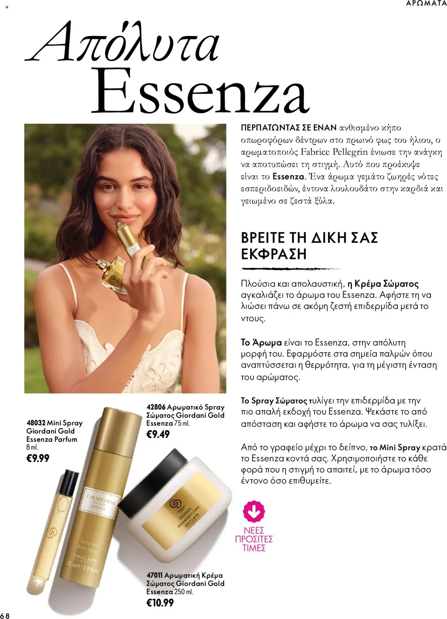 Oriflame - Kατάλογος 14