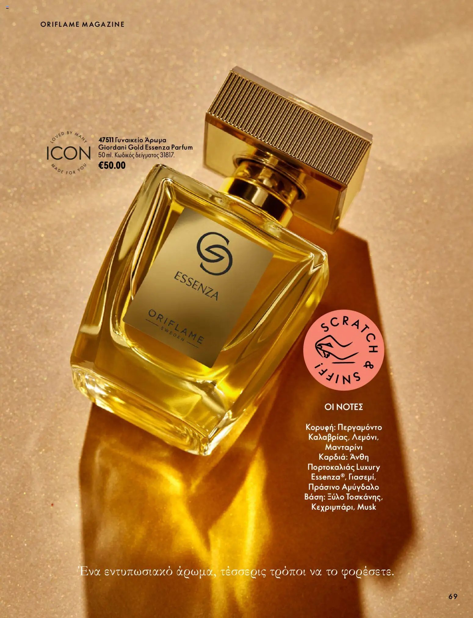 Oriflame - Kατάλογος 14
