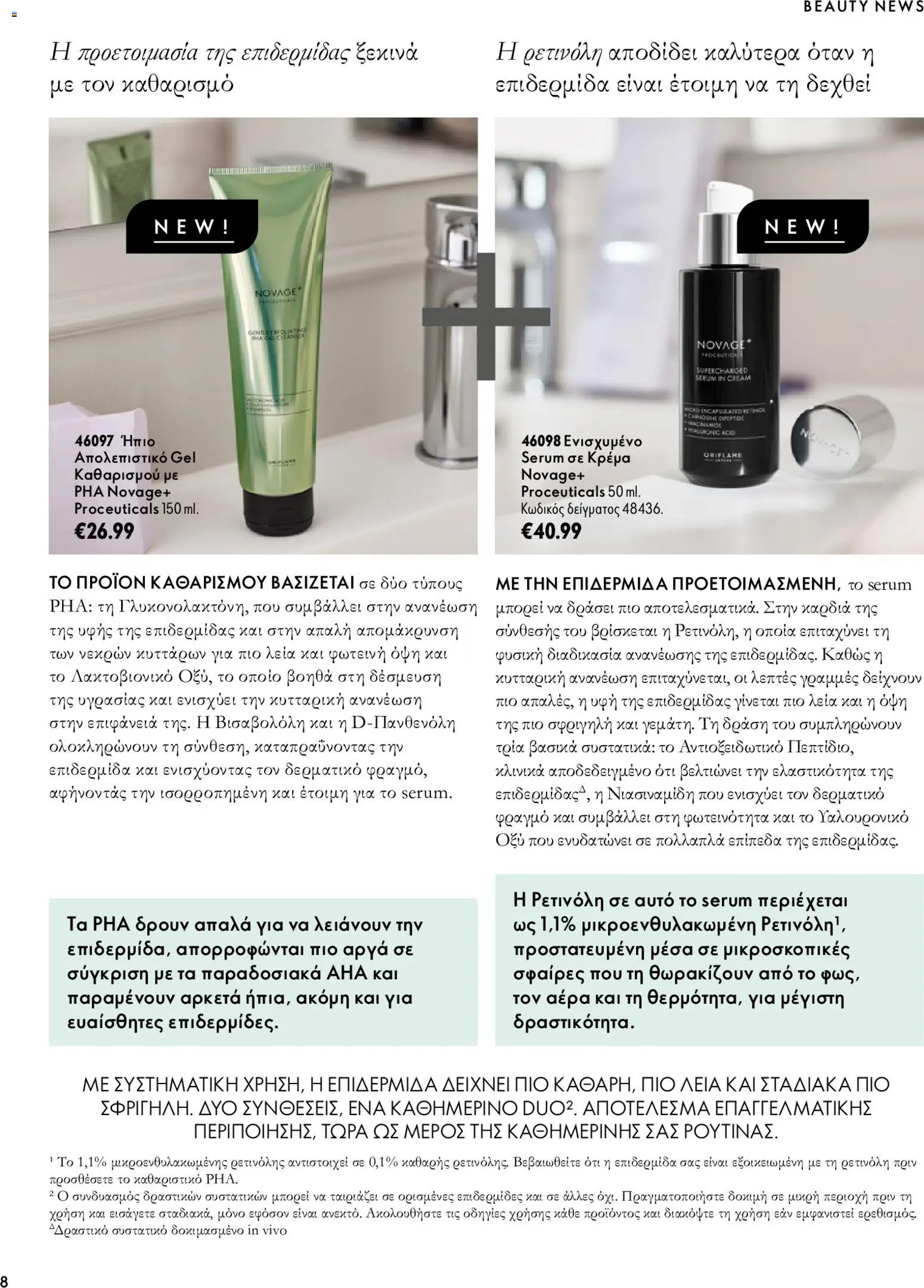 Oriflame - Kατάλογος 14