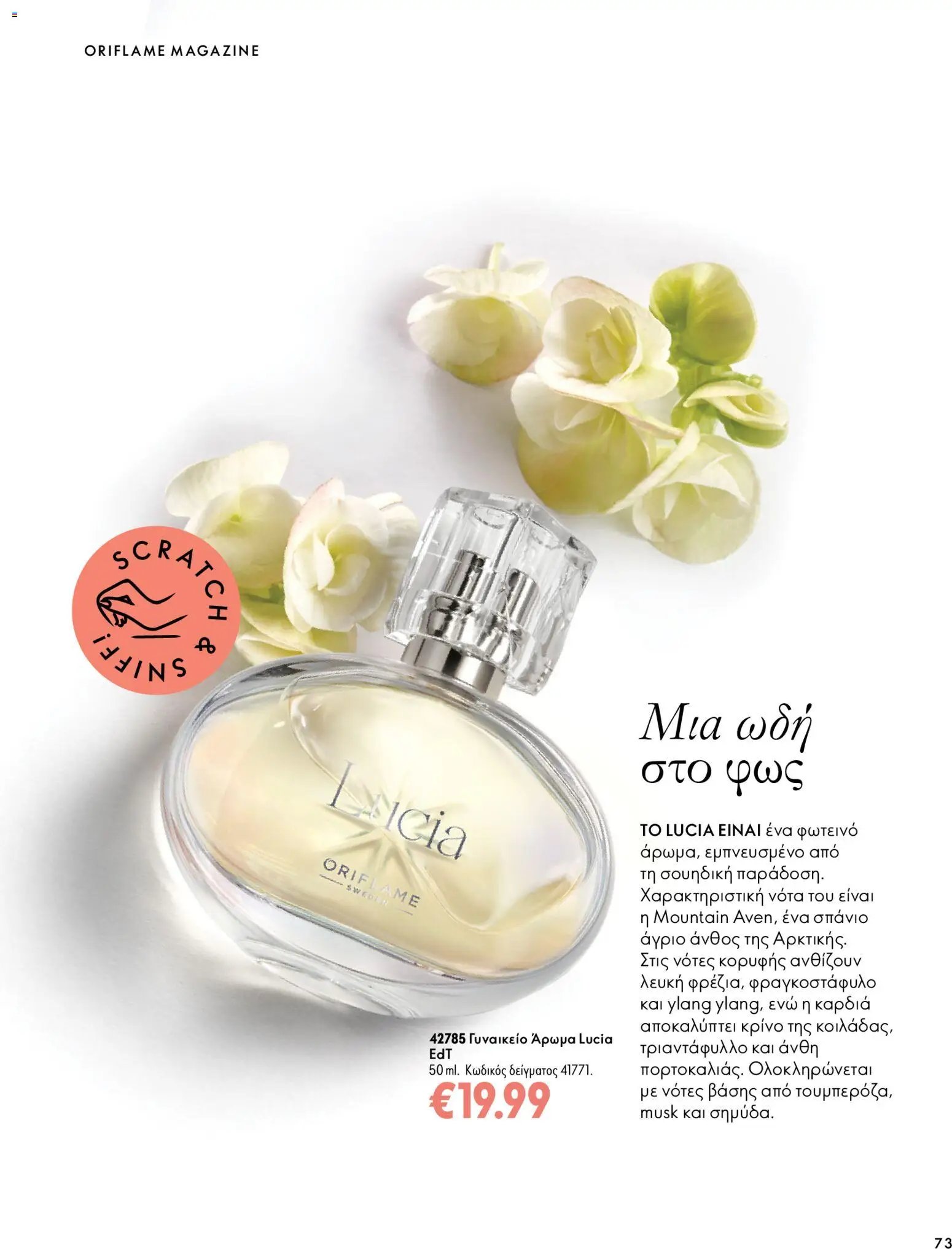 Oriflame - Kατάλογος 14