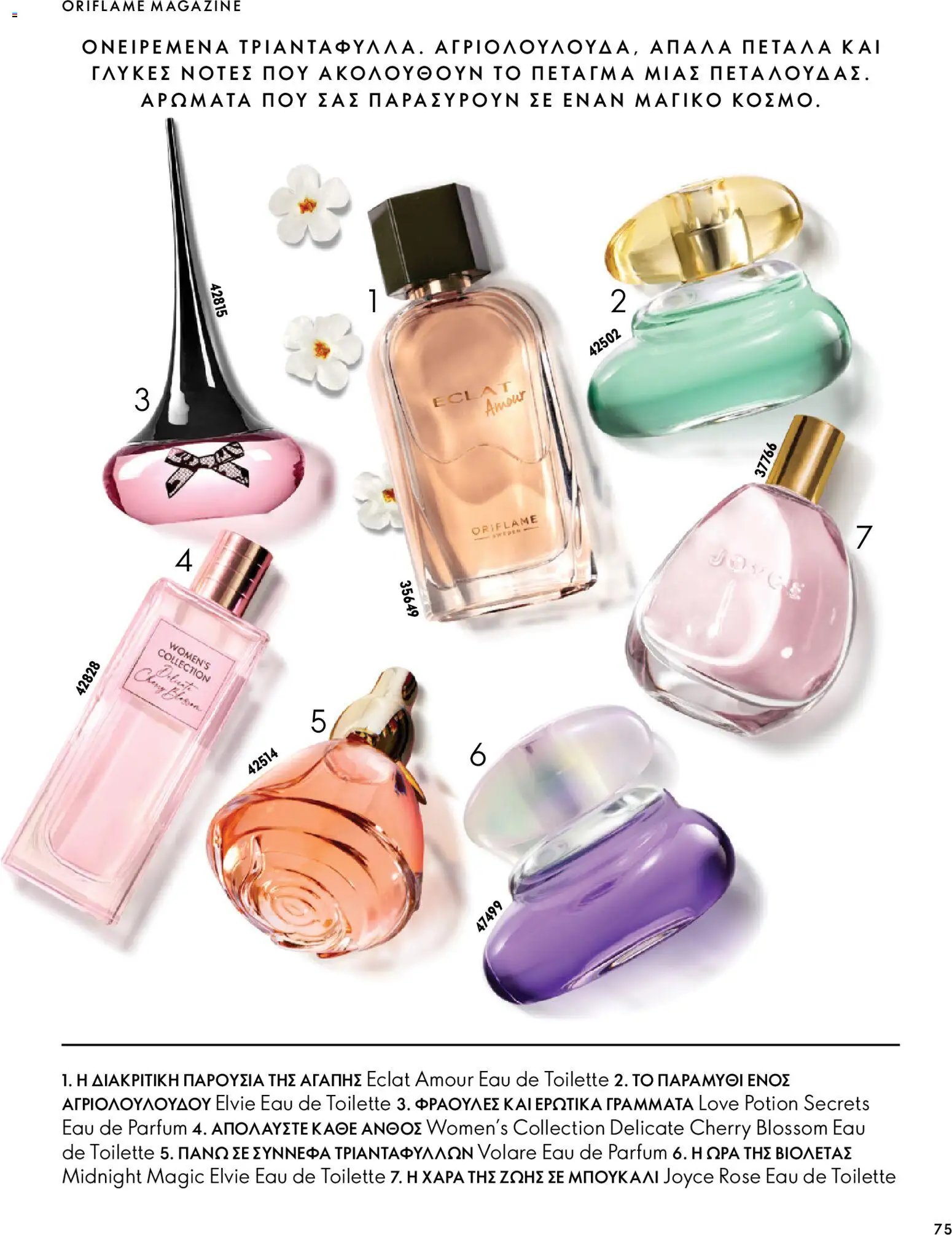 Oriflame - Kατάλογος 14