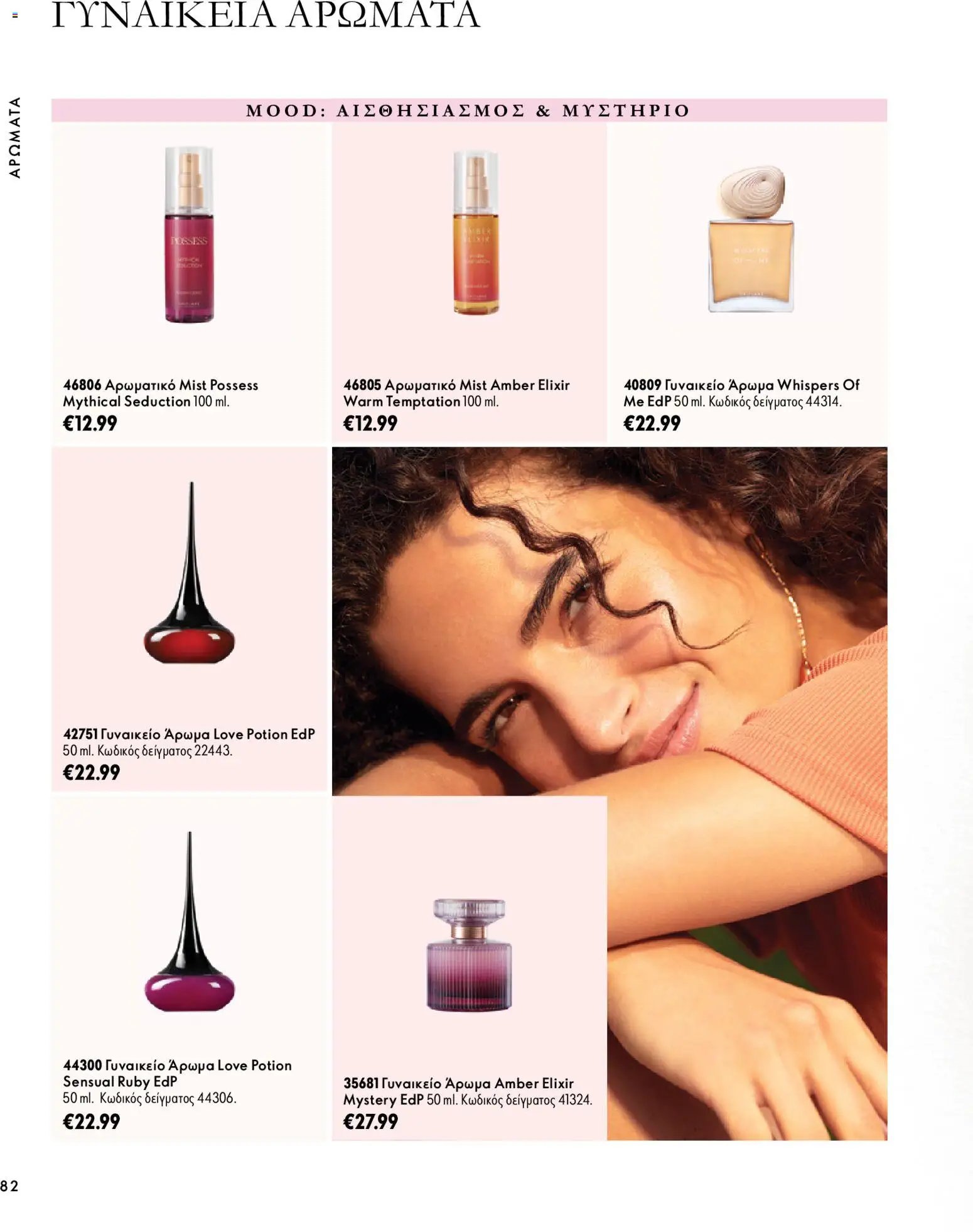 Oriflame - Kατάλογος 14