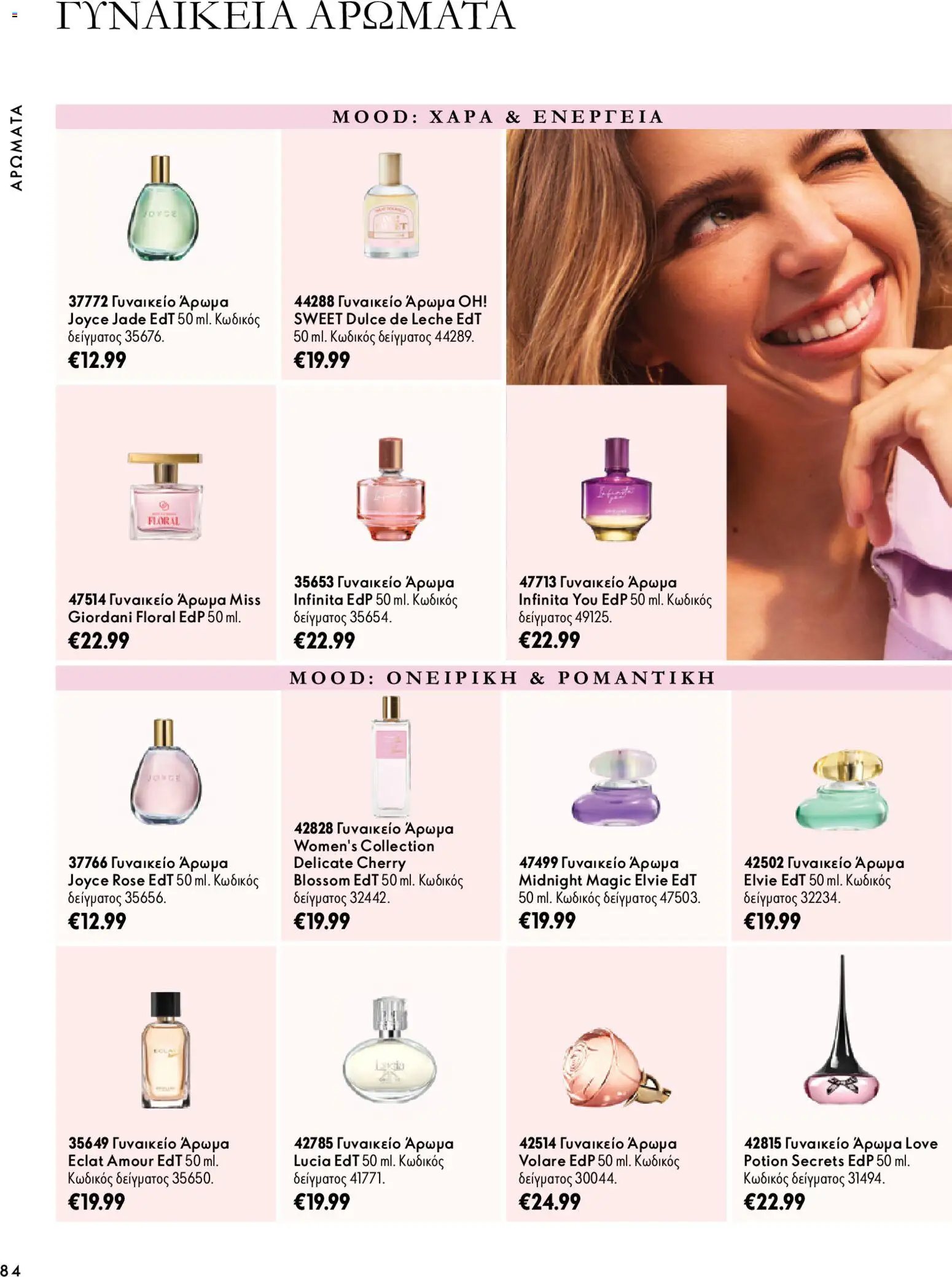 Oriflame - Kατάλογος 14