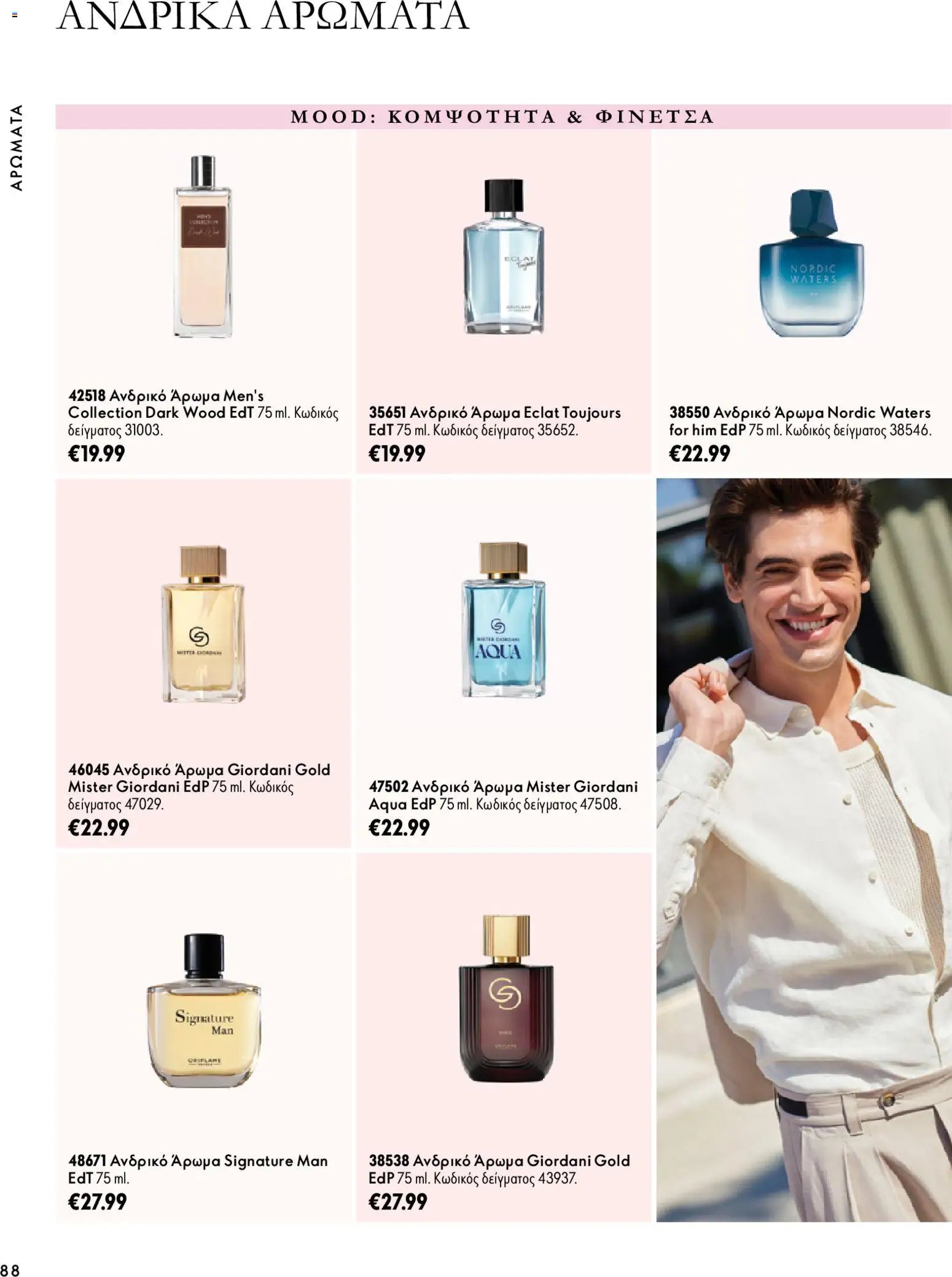 Oriflame - Kατάλογος 14