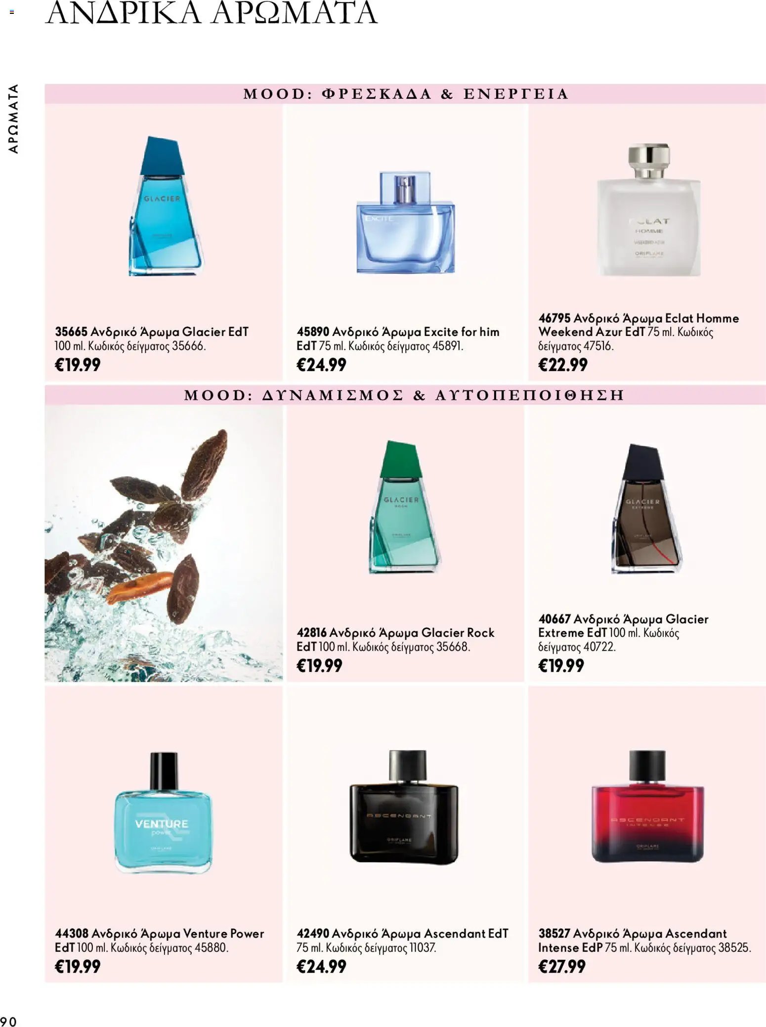 Oriflame - Kατάλογος 14