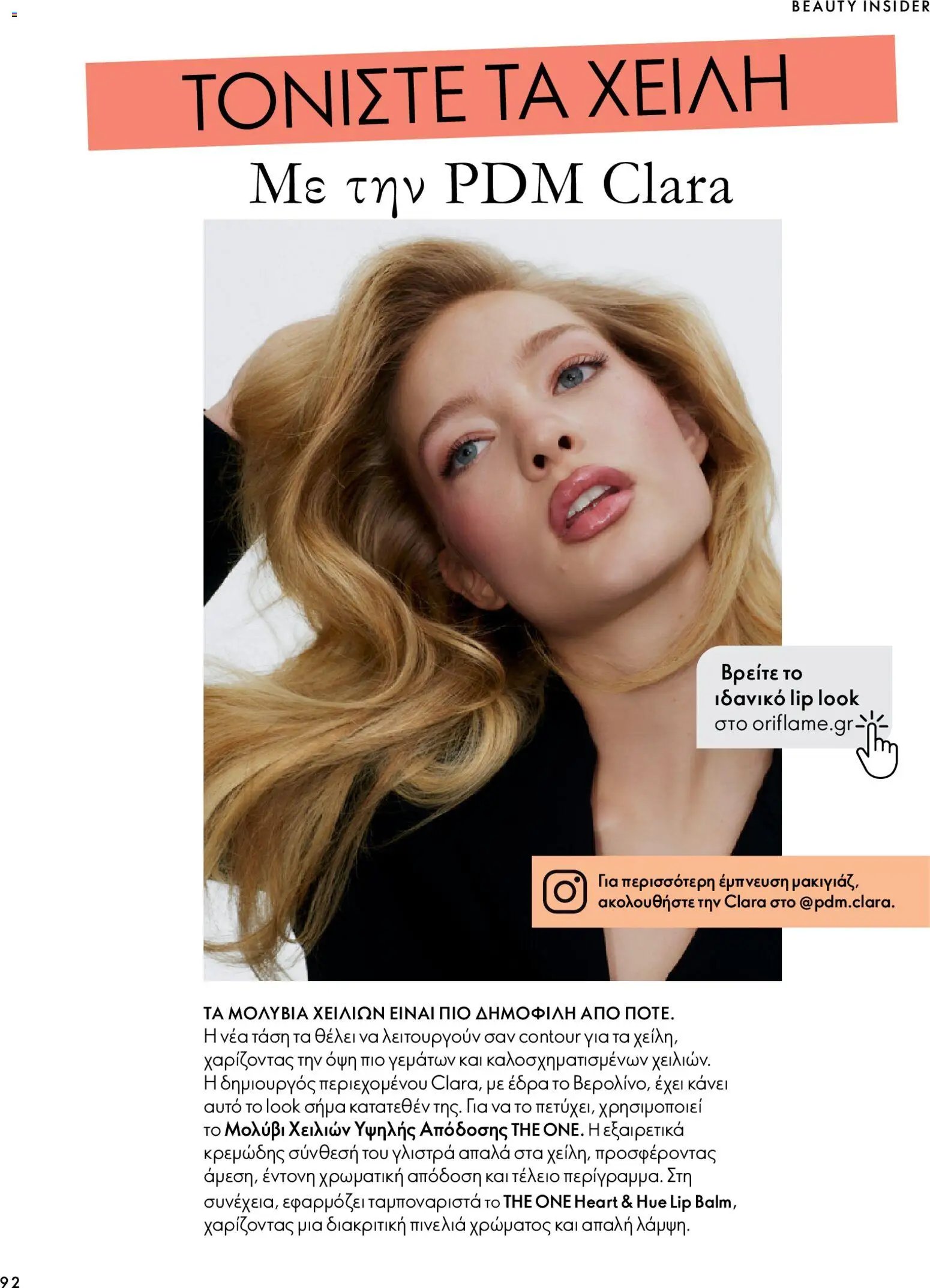 Oriflame - Kατάλογος 14