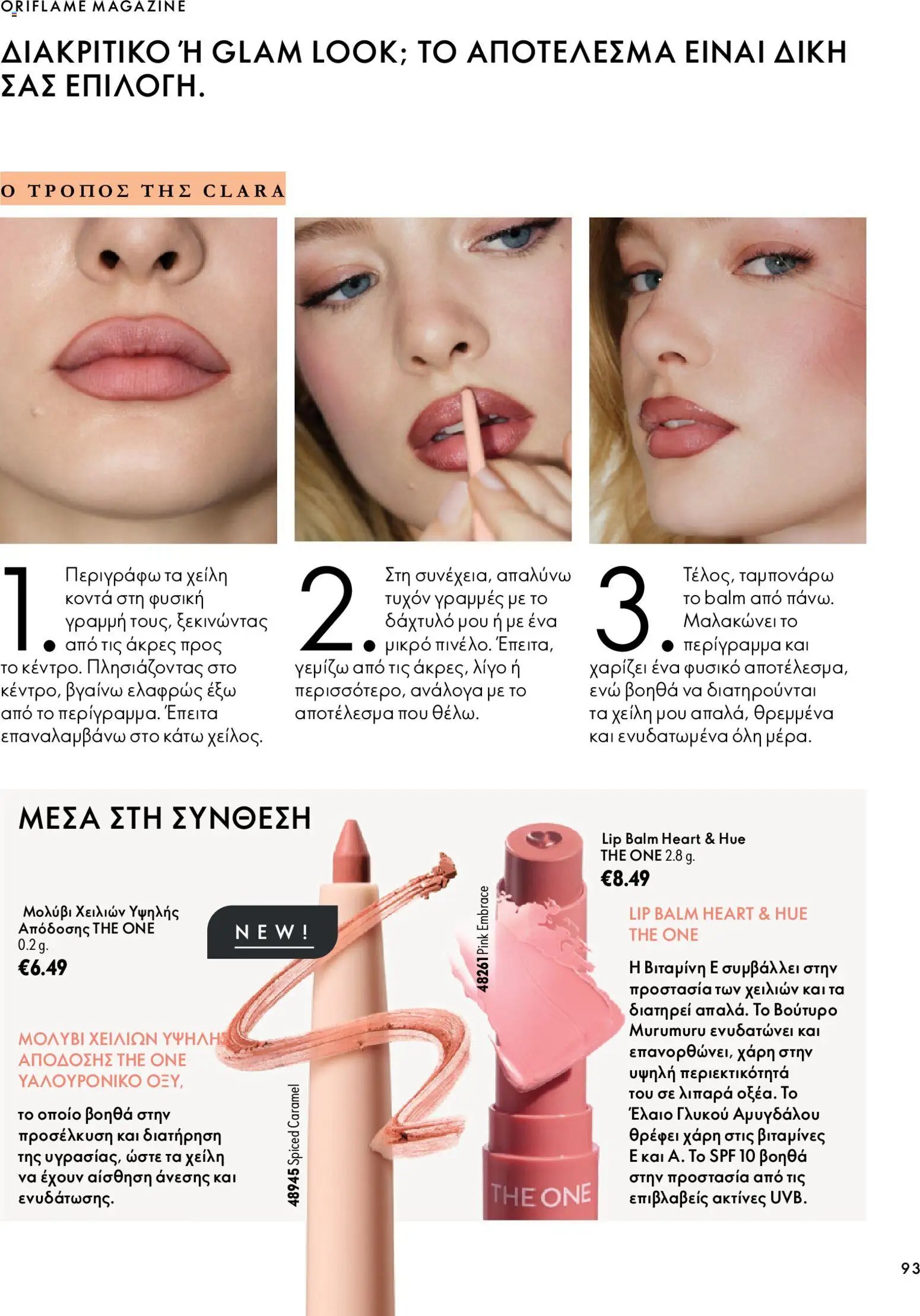 Oriflame - Kατάλογος 14