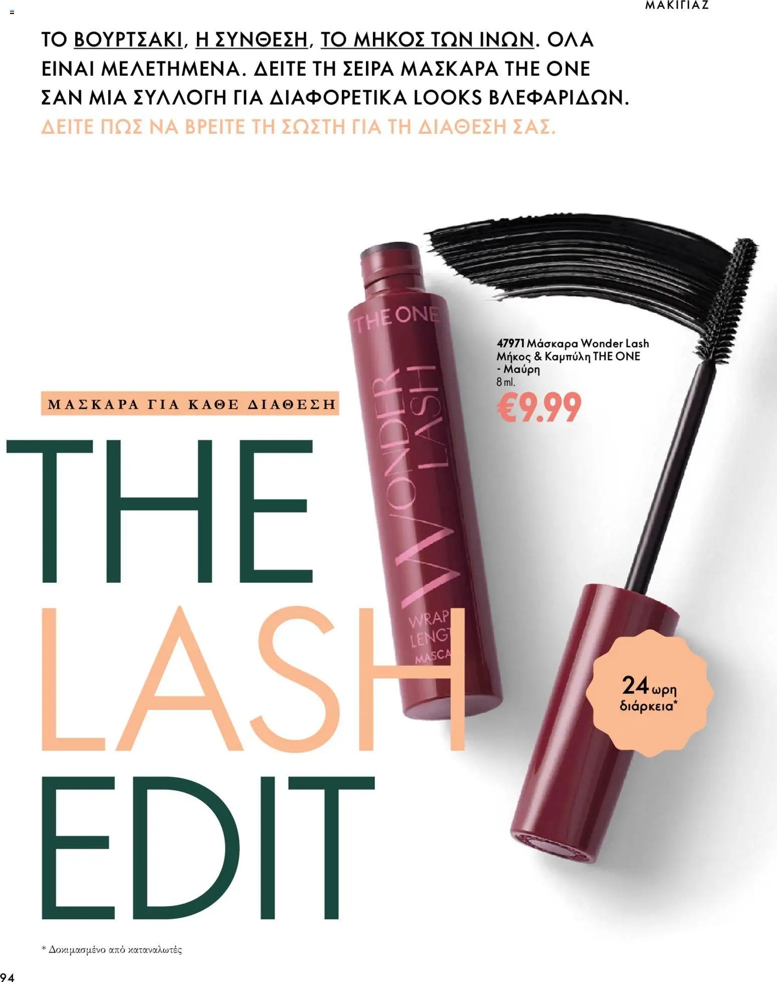 Oriflame - Kατάλογος 14