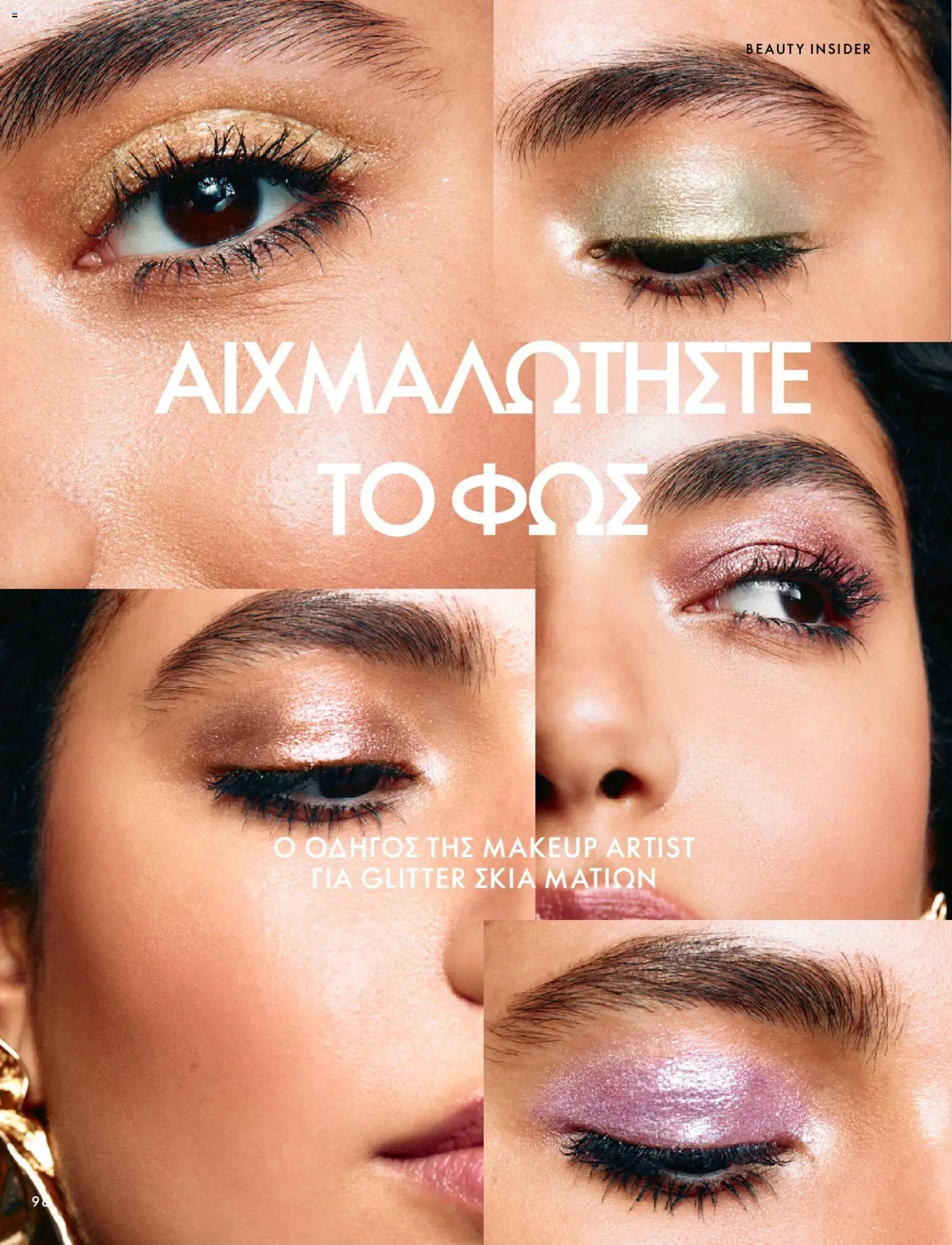 Oriflame - Kατάλογος 14