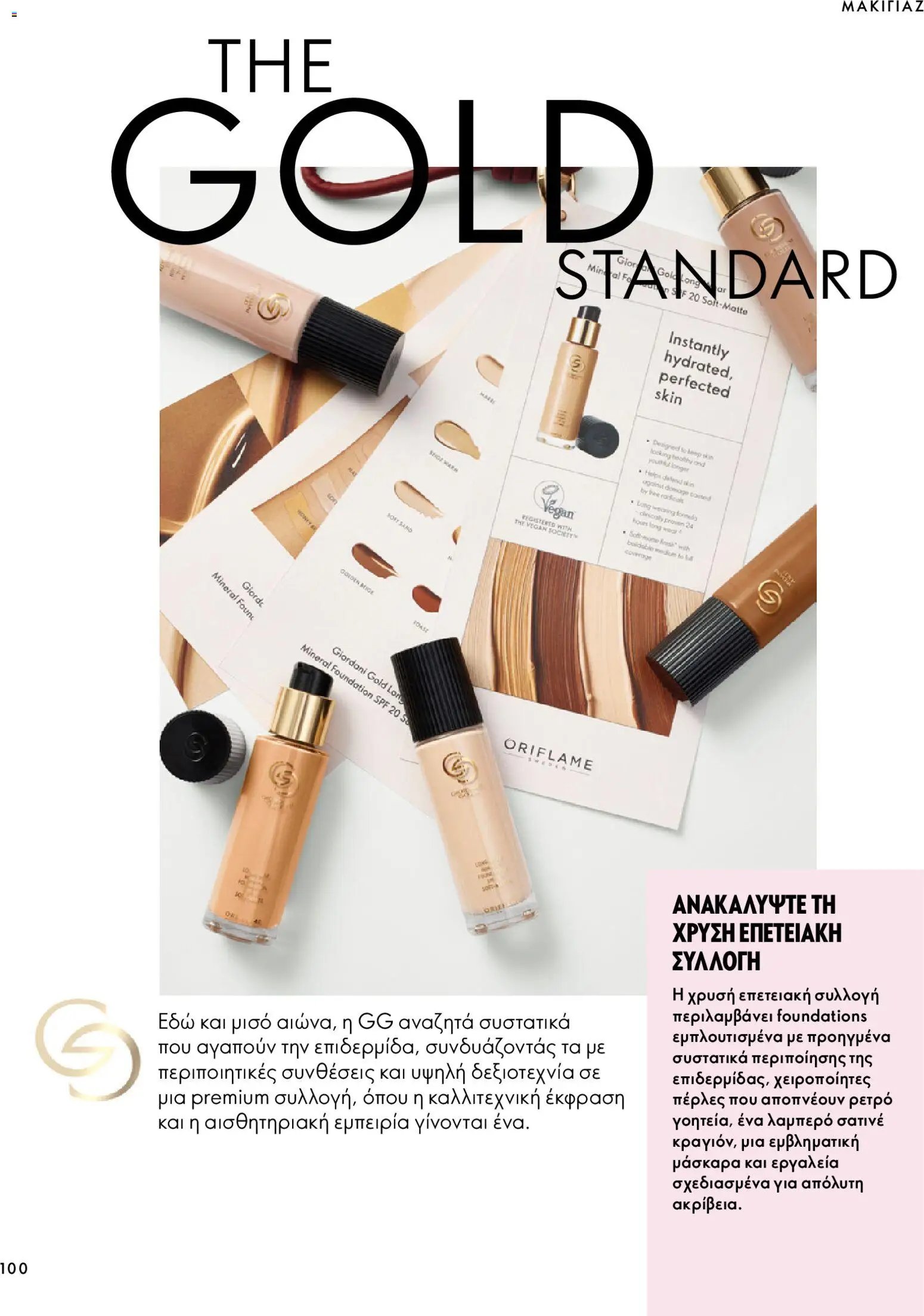 Oriflame - Kατάλογος 14