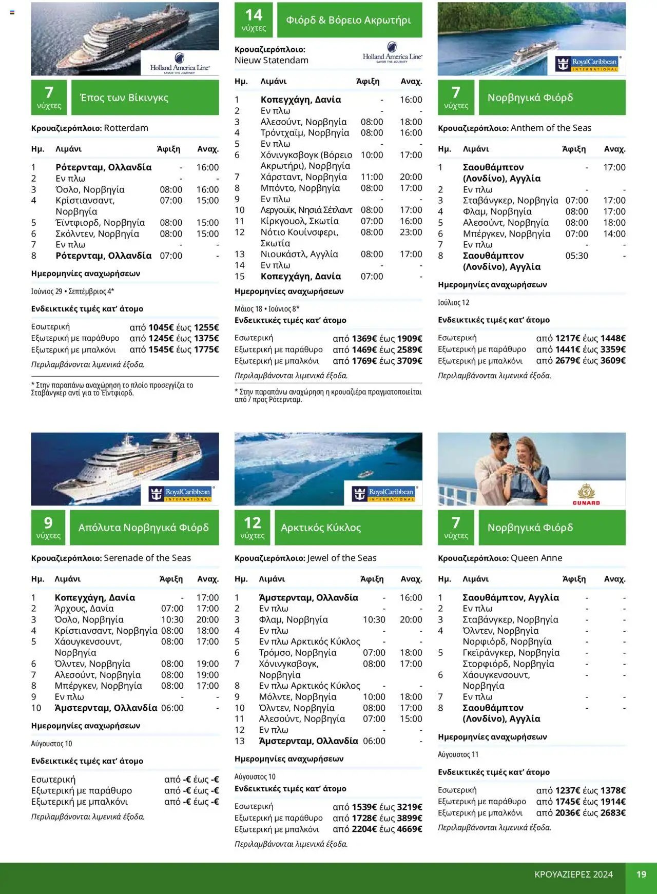 Manessis - Kατάλογος ΚΡΟΥΑΖΙΕΡΕΣ ΚΑΛΟΚΑΙΡΙ 2024