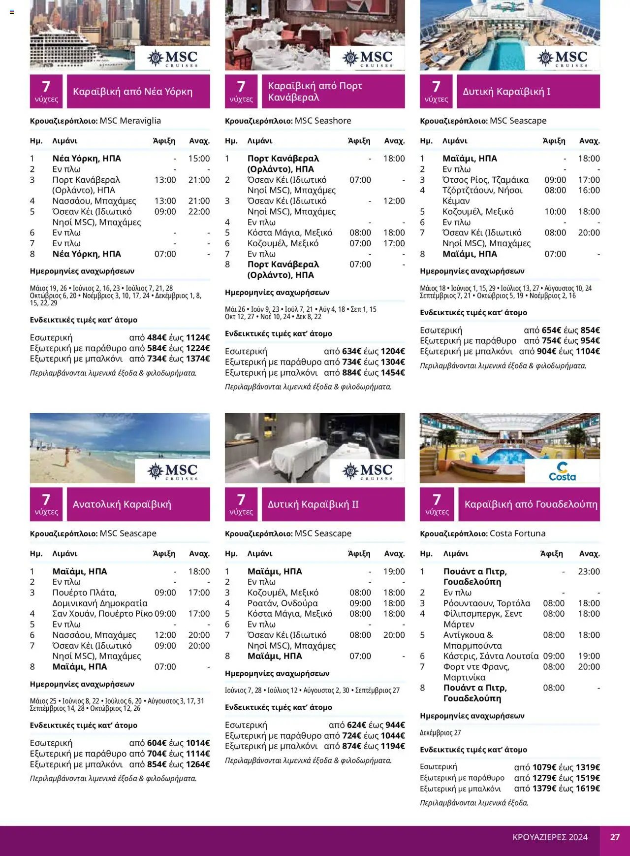 Manessis - Kατάλογος ΚΡΟΥΑΖΙΕΡΕΣ ΚΑΛΟΚΑΙΡΙ 2024