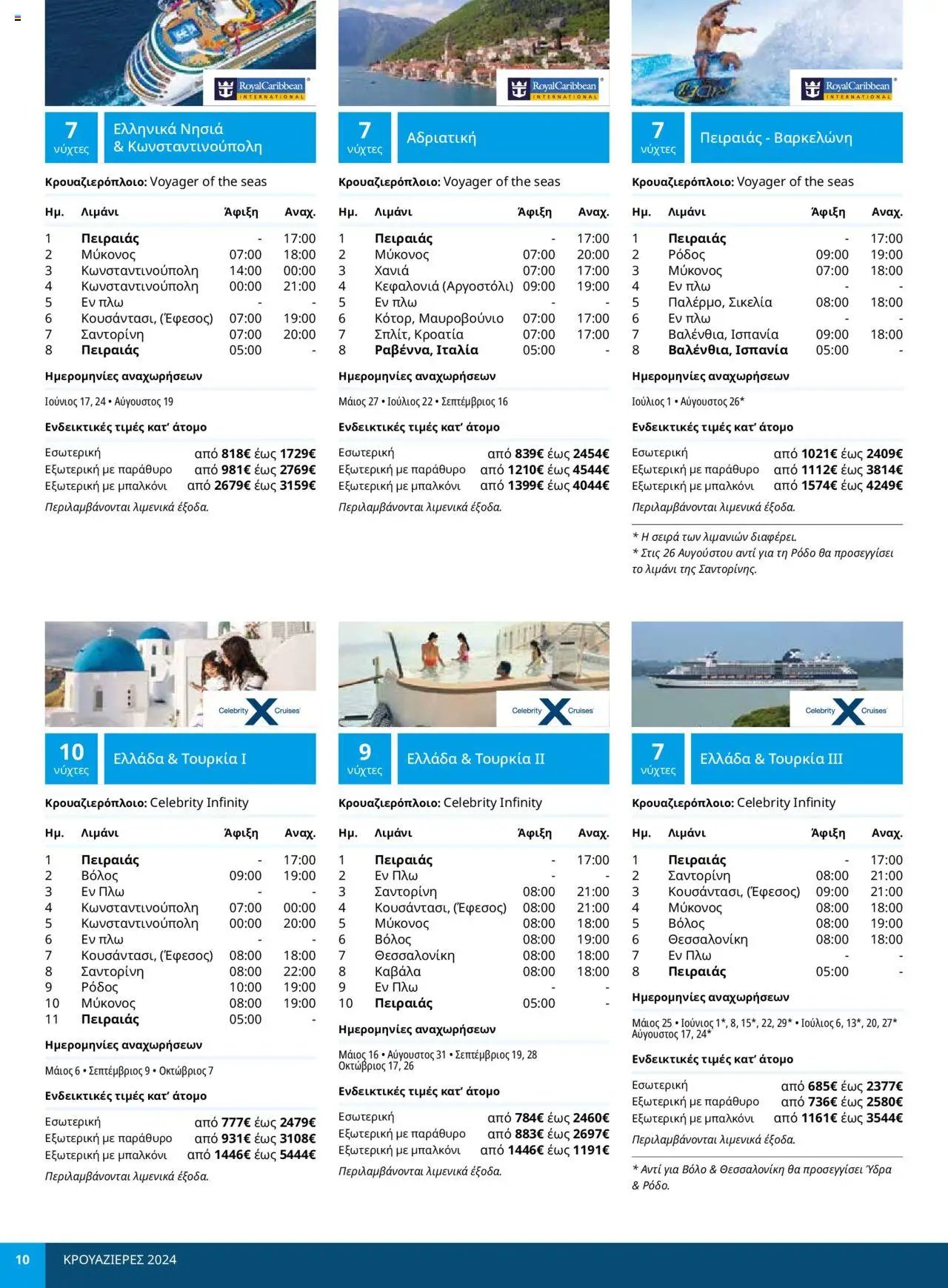 Manessis - Kατάλογος ΚΡΟΥΑΖΙΕΡΕΣ ΚΑΛΟΚΑΙΡΙ 2024