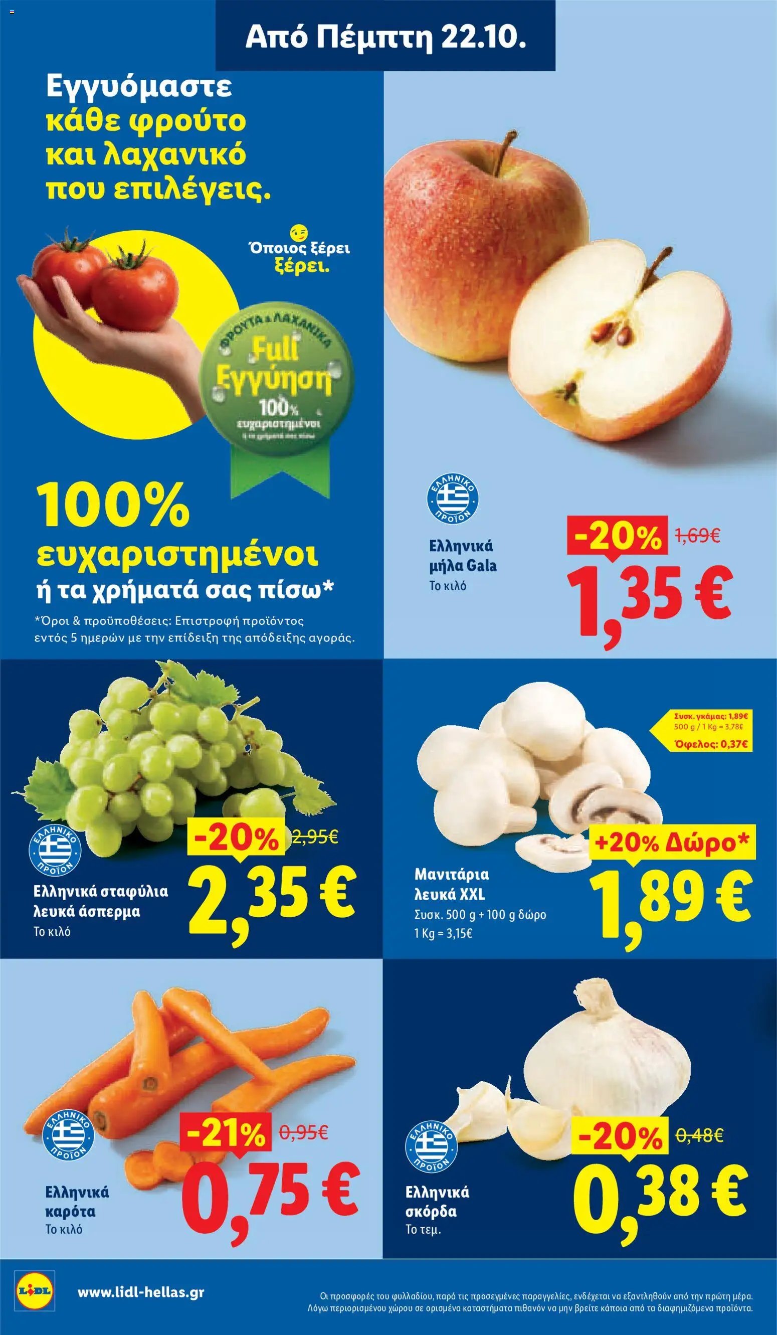 Lidl - Προσφορές