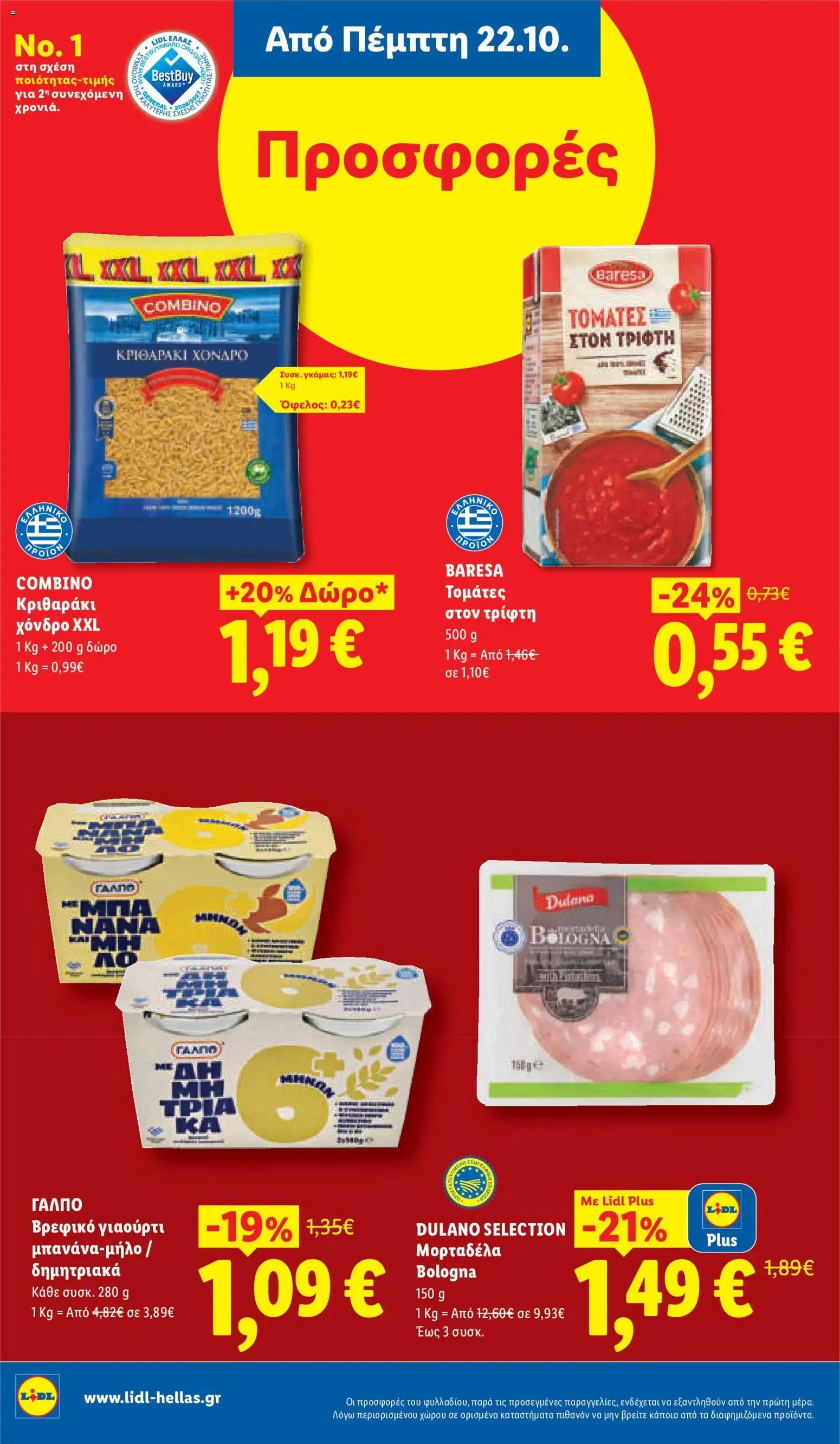 Lidl - Προσφορές