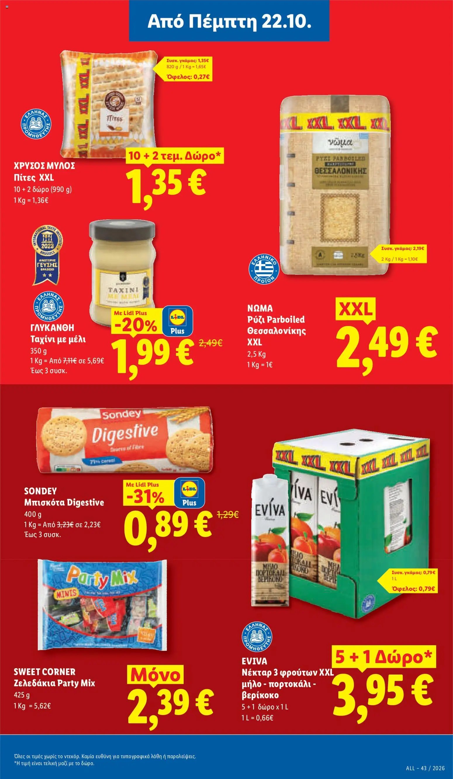 Lidl - Προσφορές