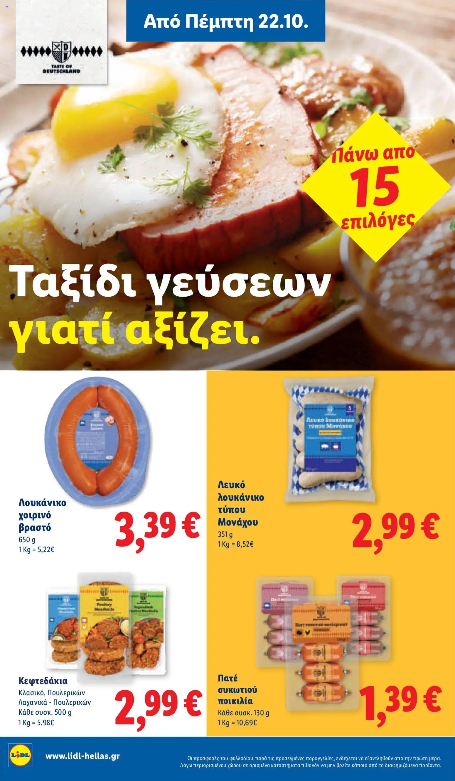 Lidl - Προσφορές