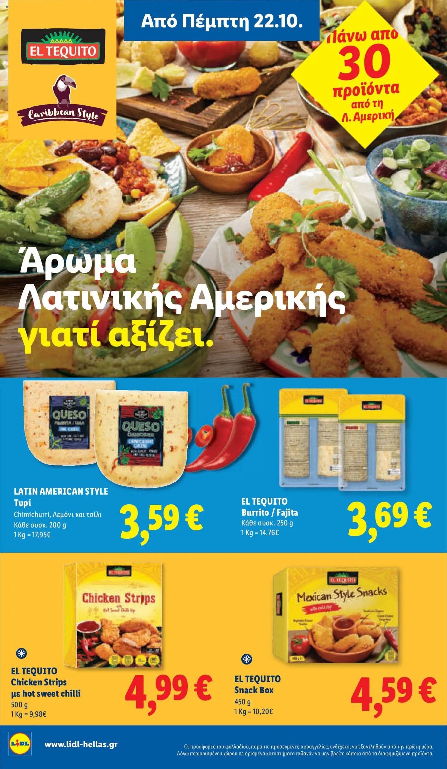 Lidl - Προσφορές