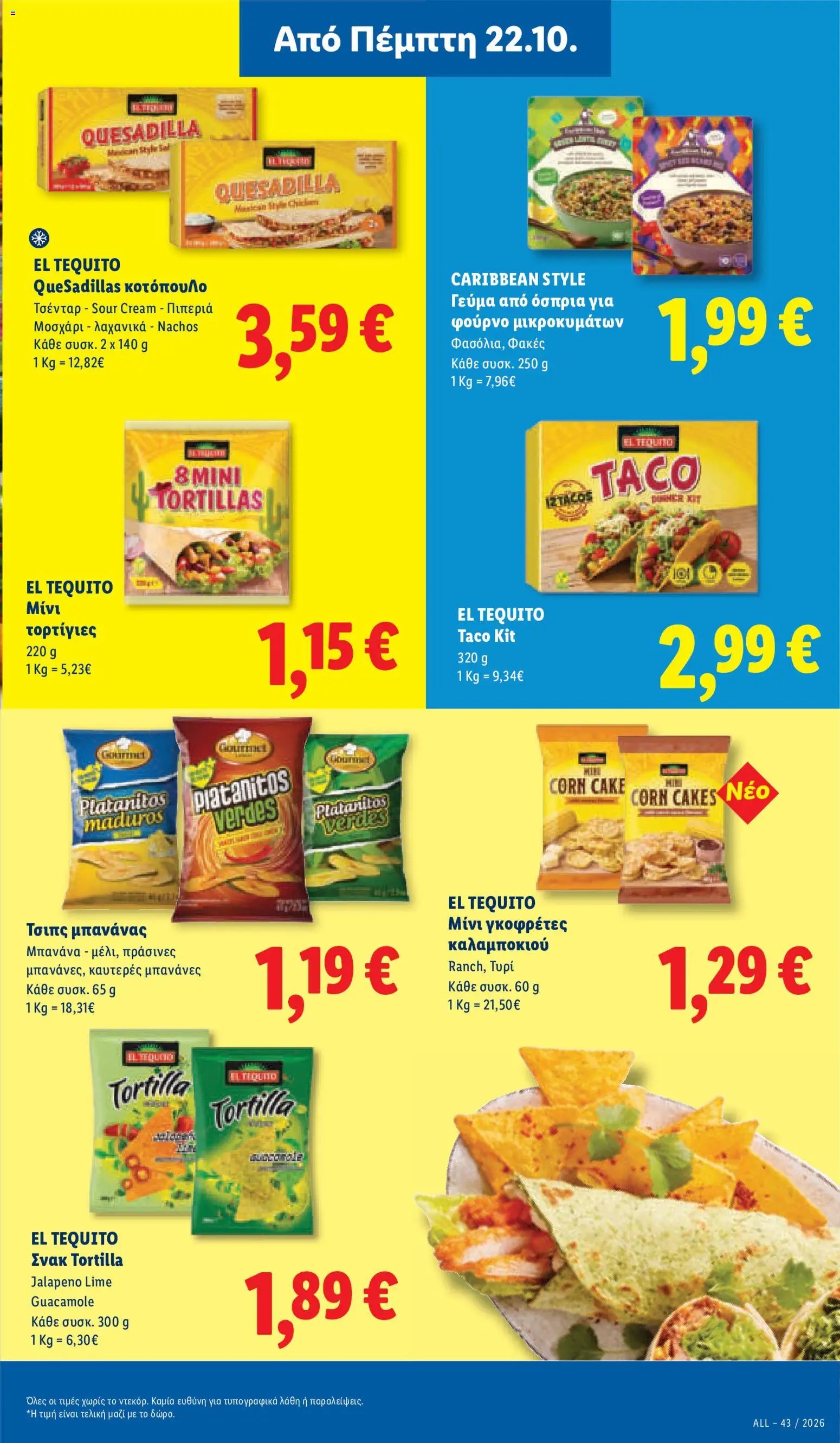 Lidl - Προσφορές