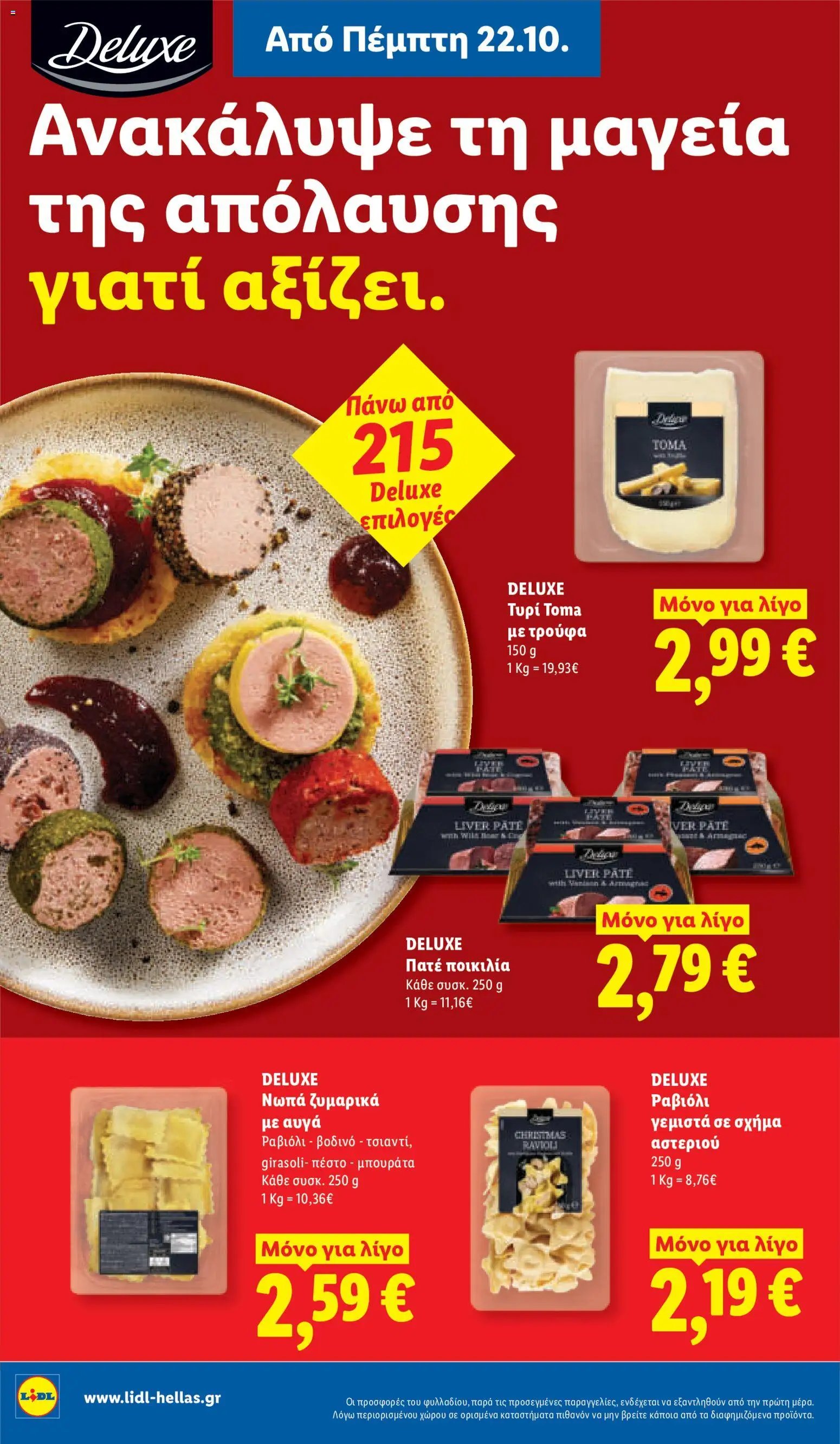 Lidl - Προσφορές