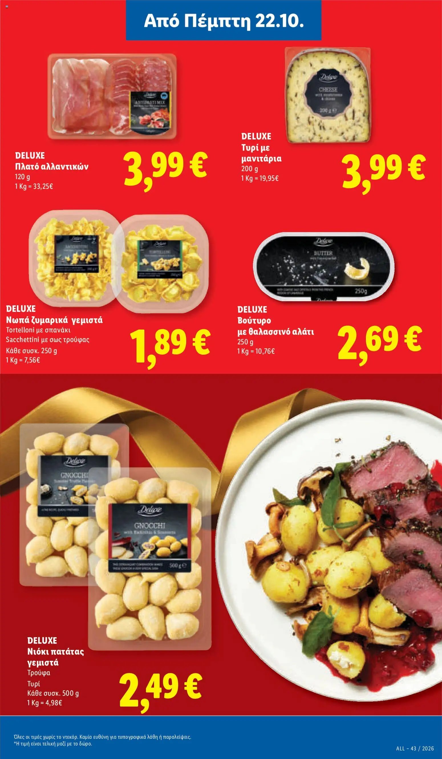 Lidl - Προσφορές