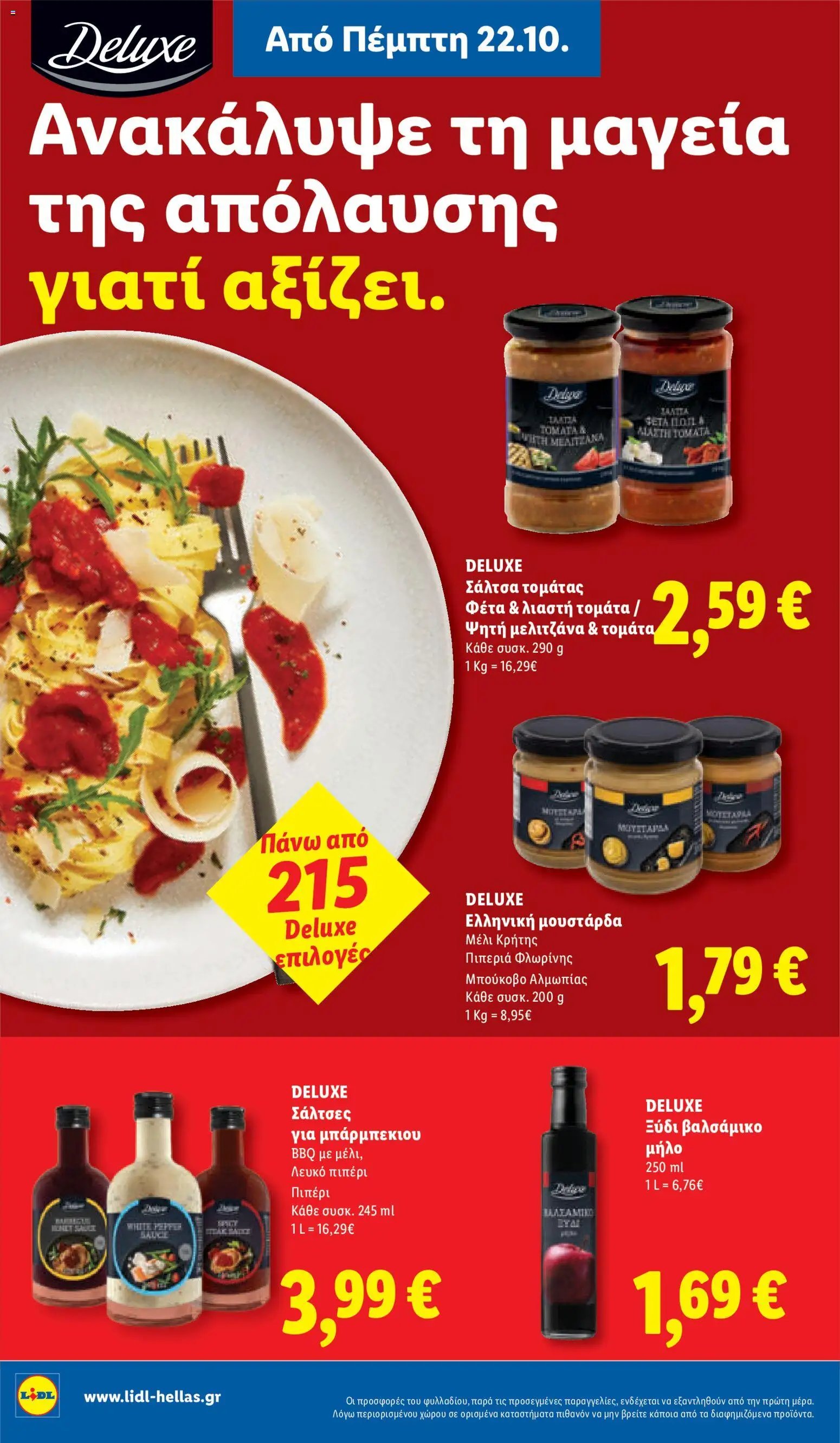 Lidl - Προσφορές