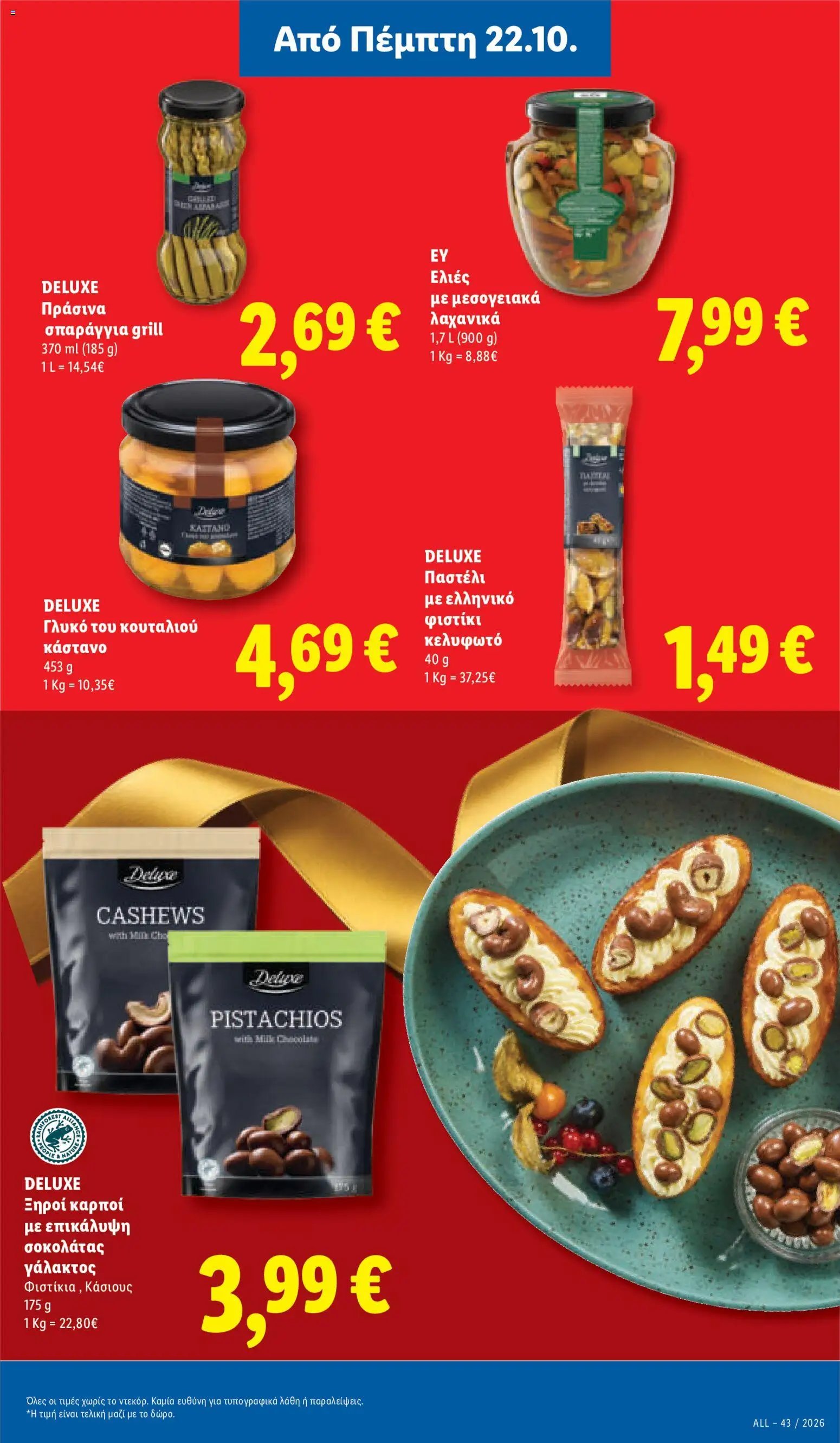 Lidl - Προσφορές