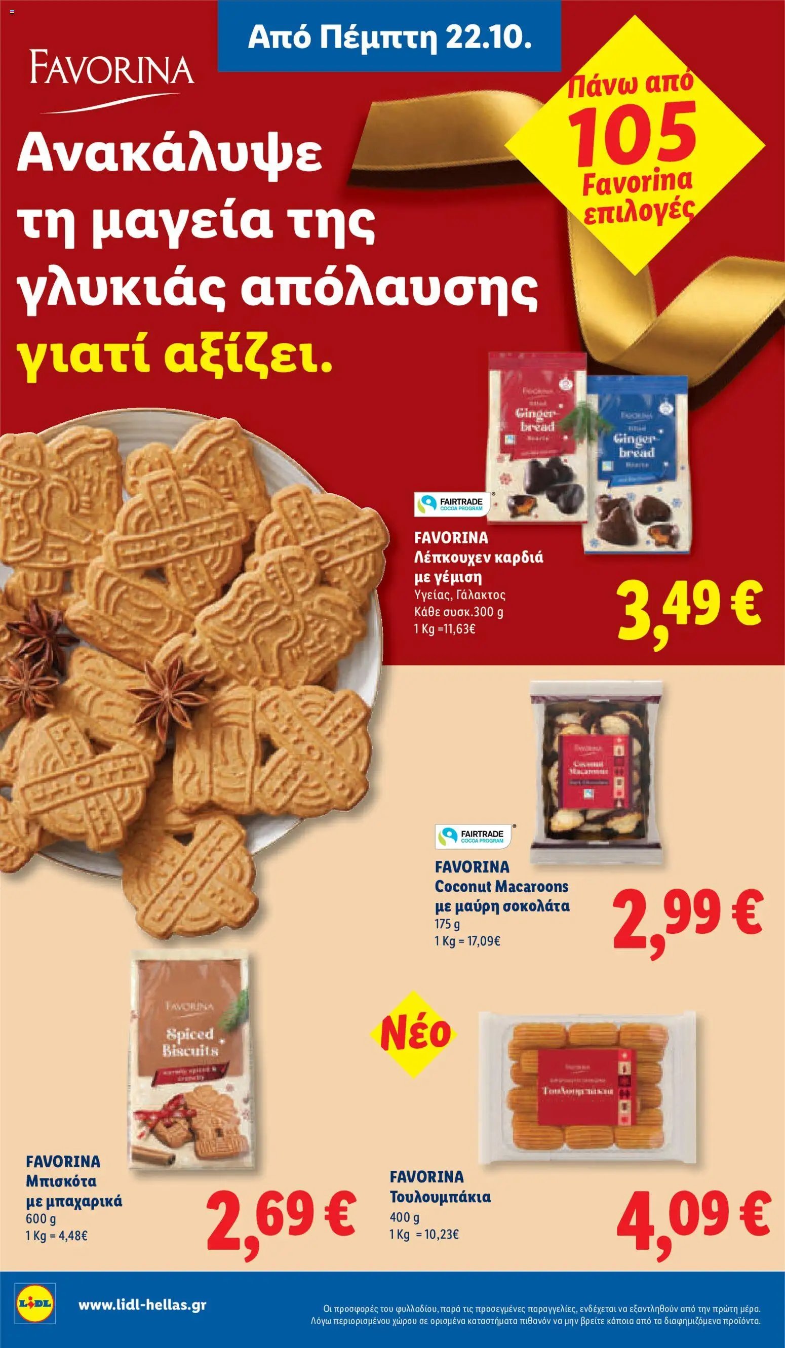 Lidl - Προσφορές