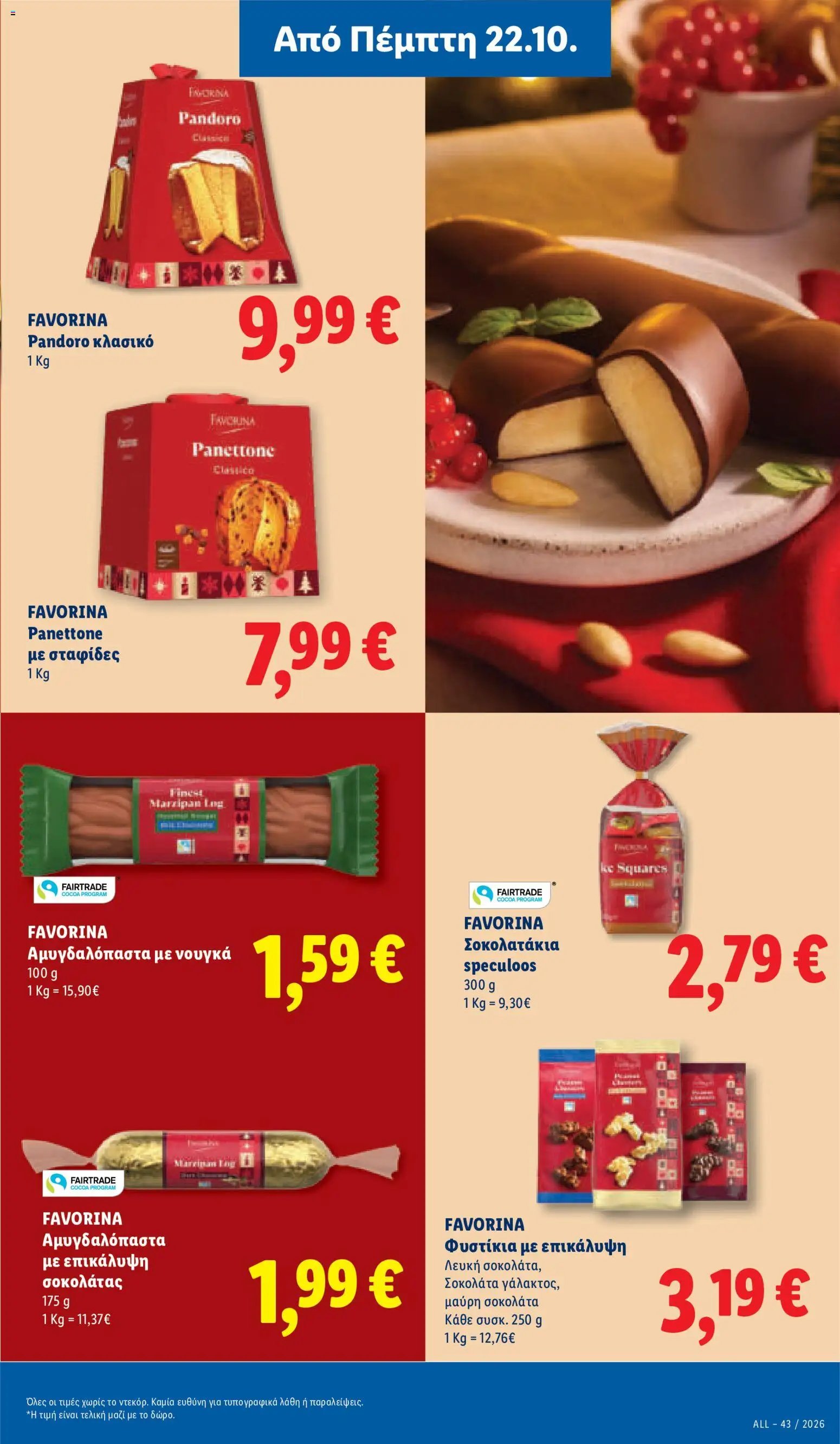 Lidl - Προσφορές
