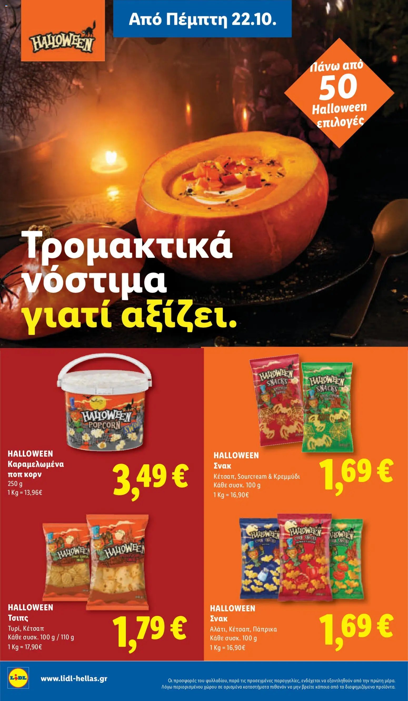 Lidl - Προσφορές