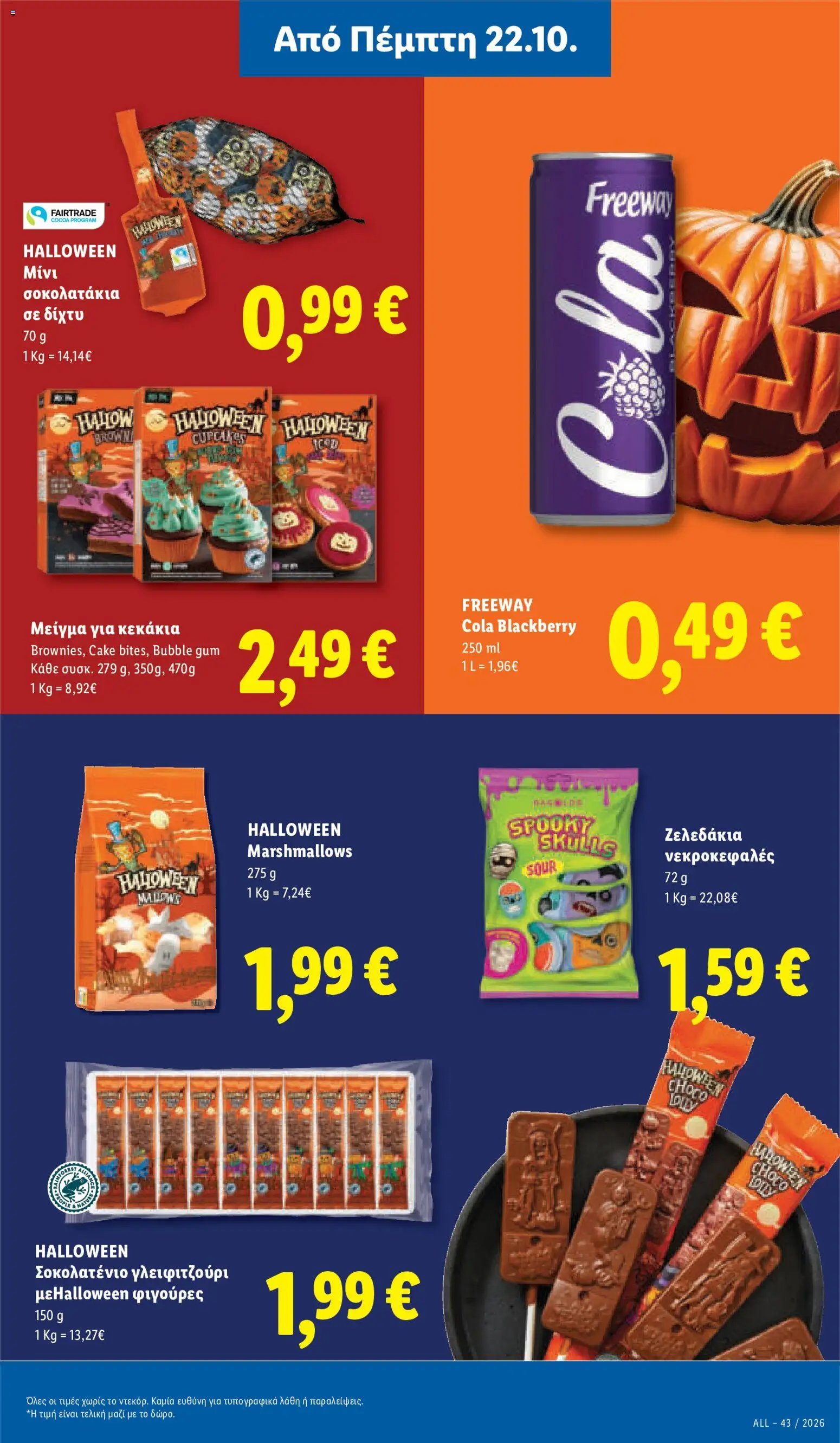 Lidl - Προσφορές