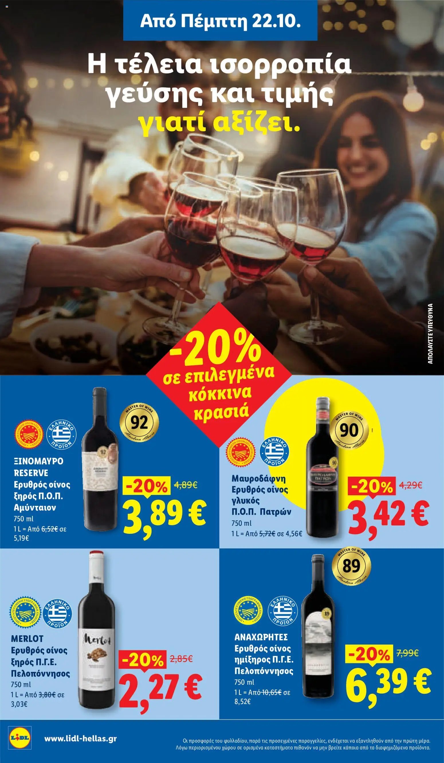 Lidl - Προσφορές