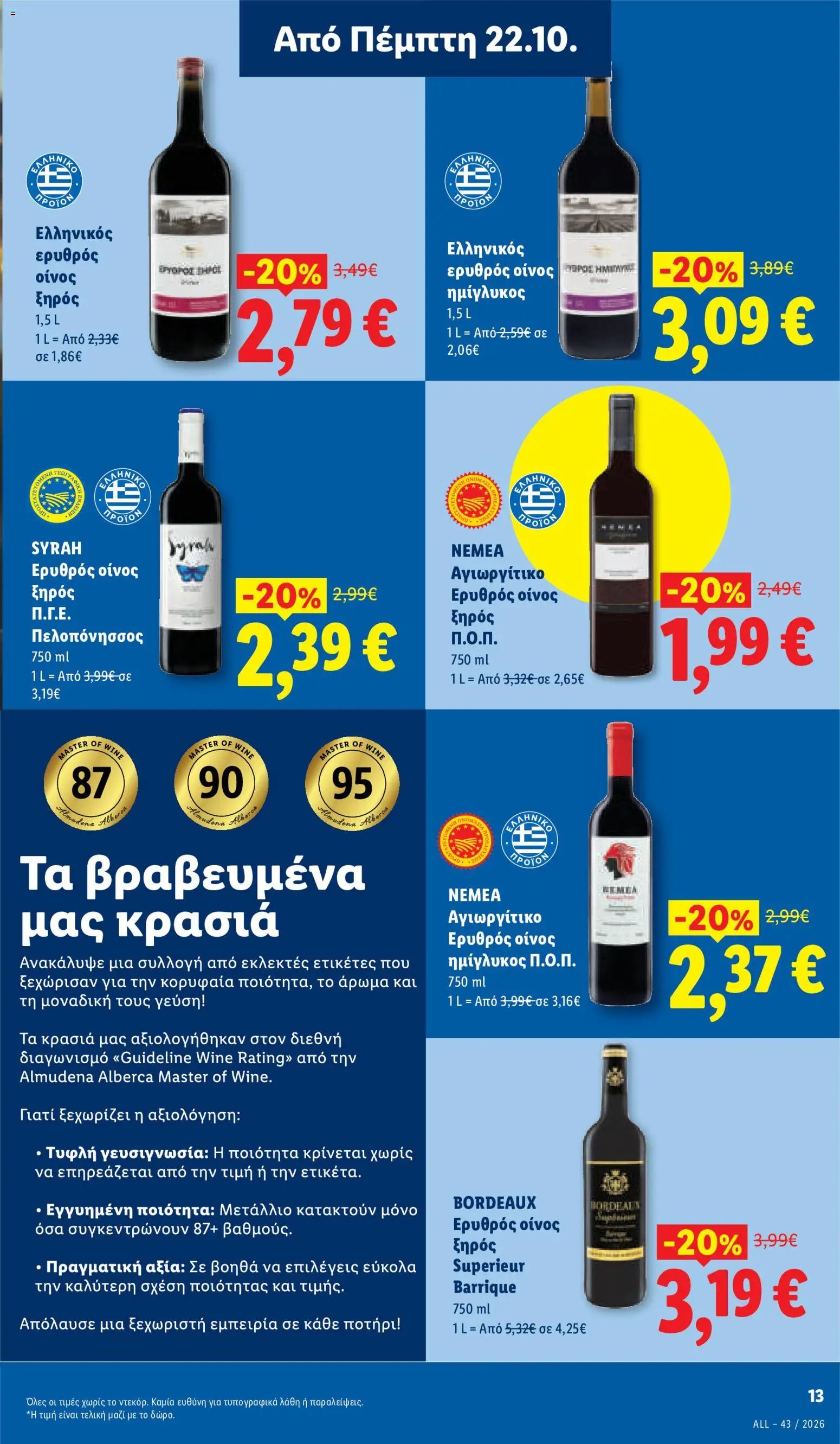 Lidl - Προσφορές