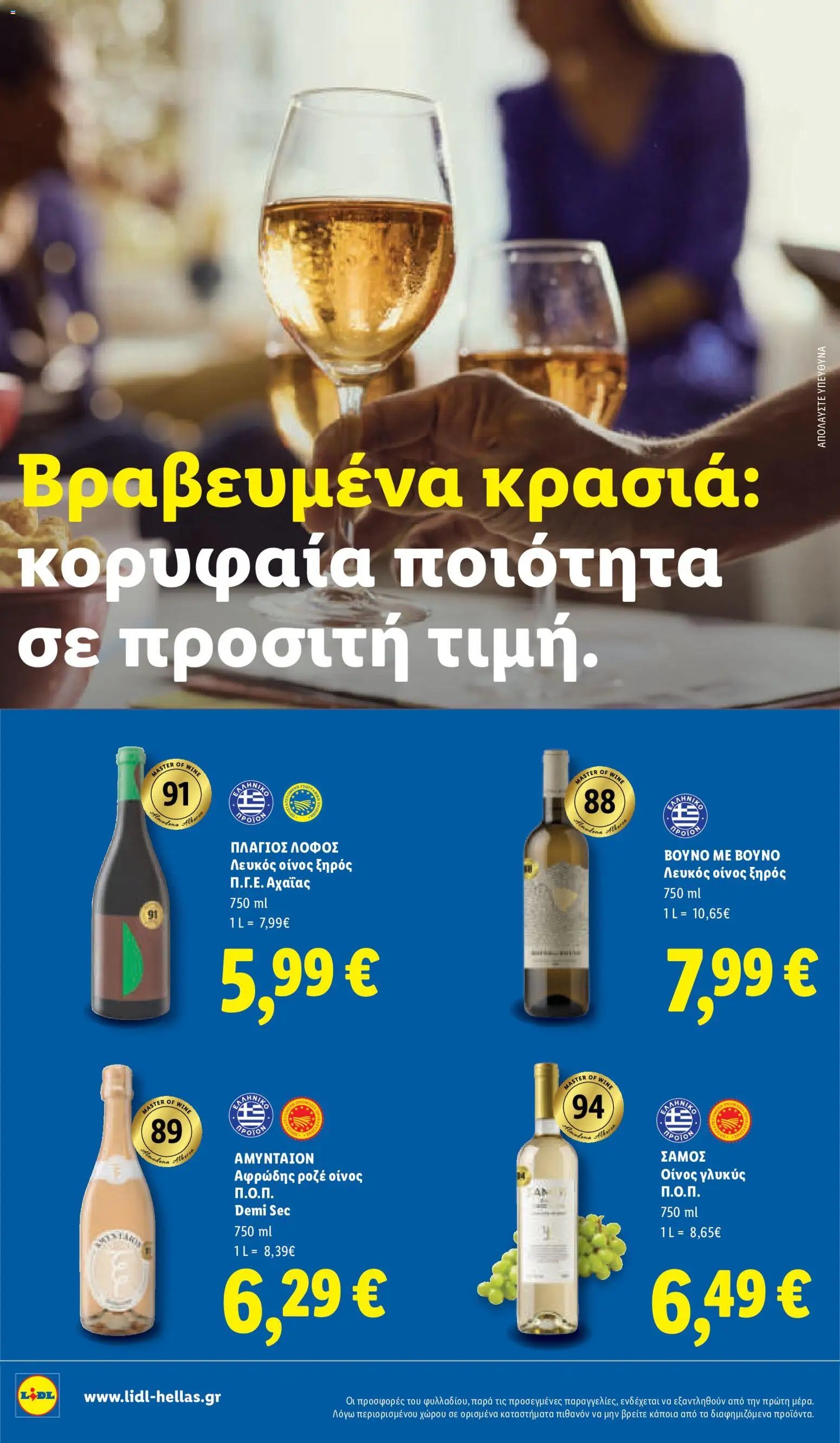 Lidl - Προσφορές
