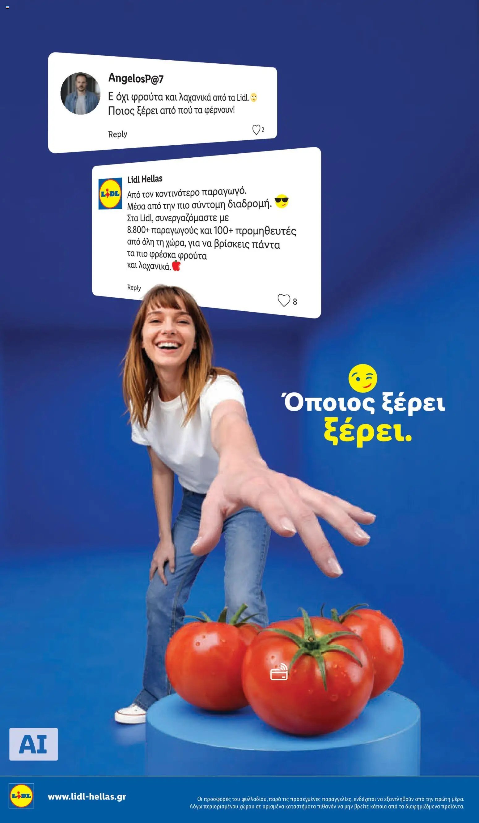 Lidl - Προσφορές