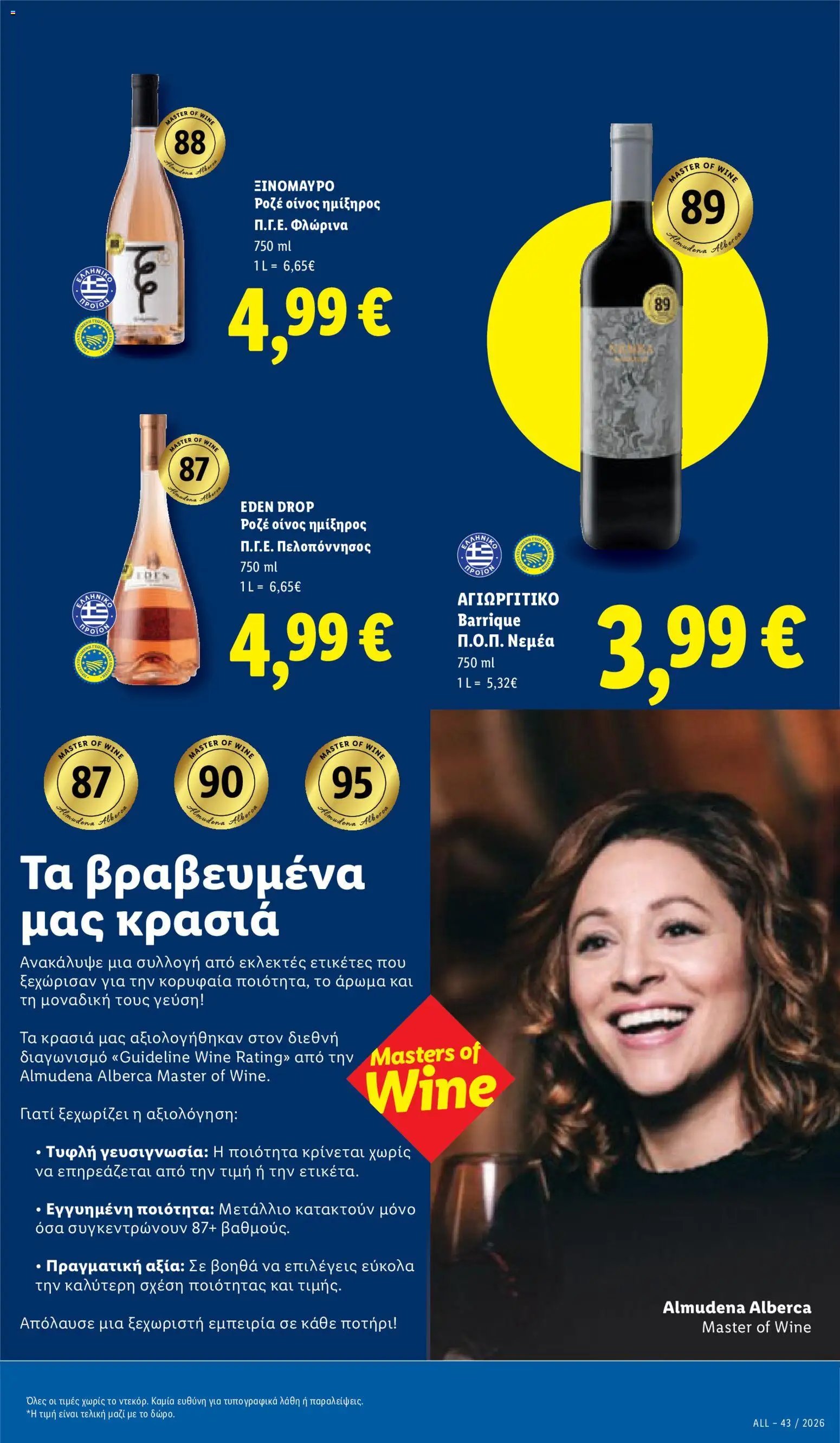 Lidl - Προσφορές