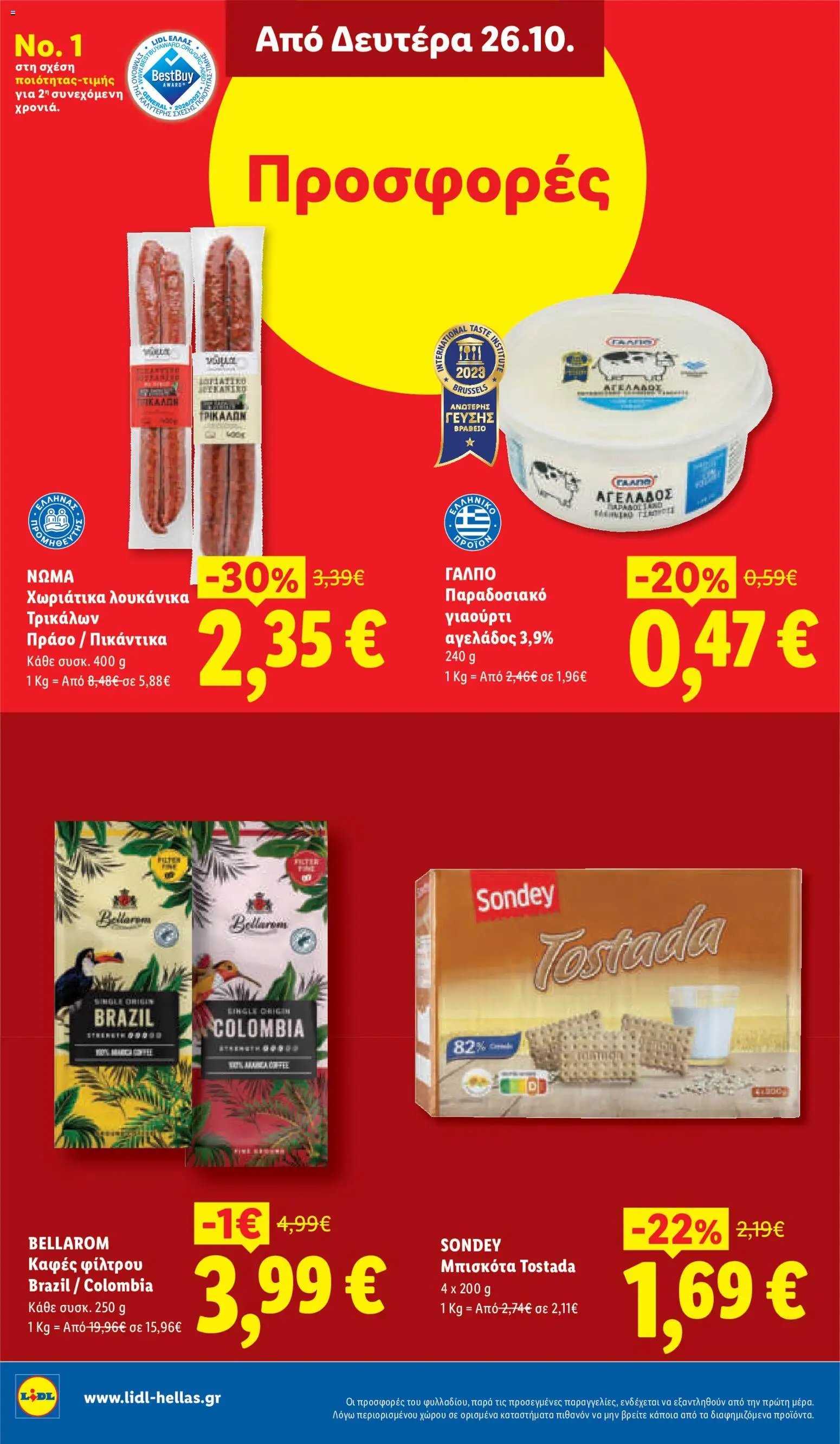 Lidl - Προσφορές
