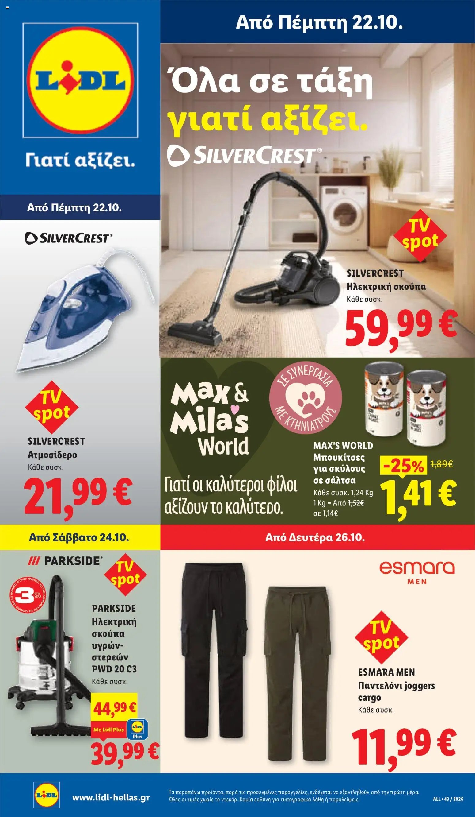Lidl - Προσφορές