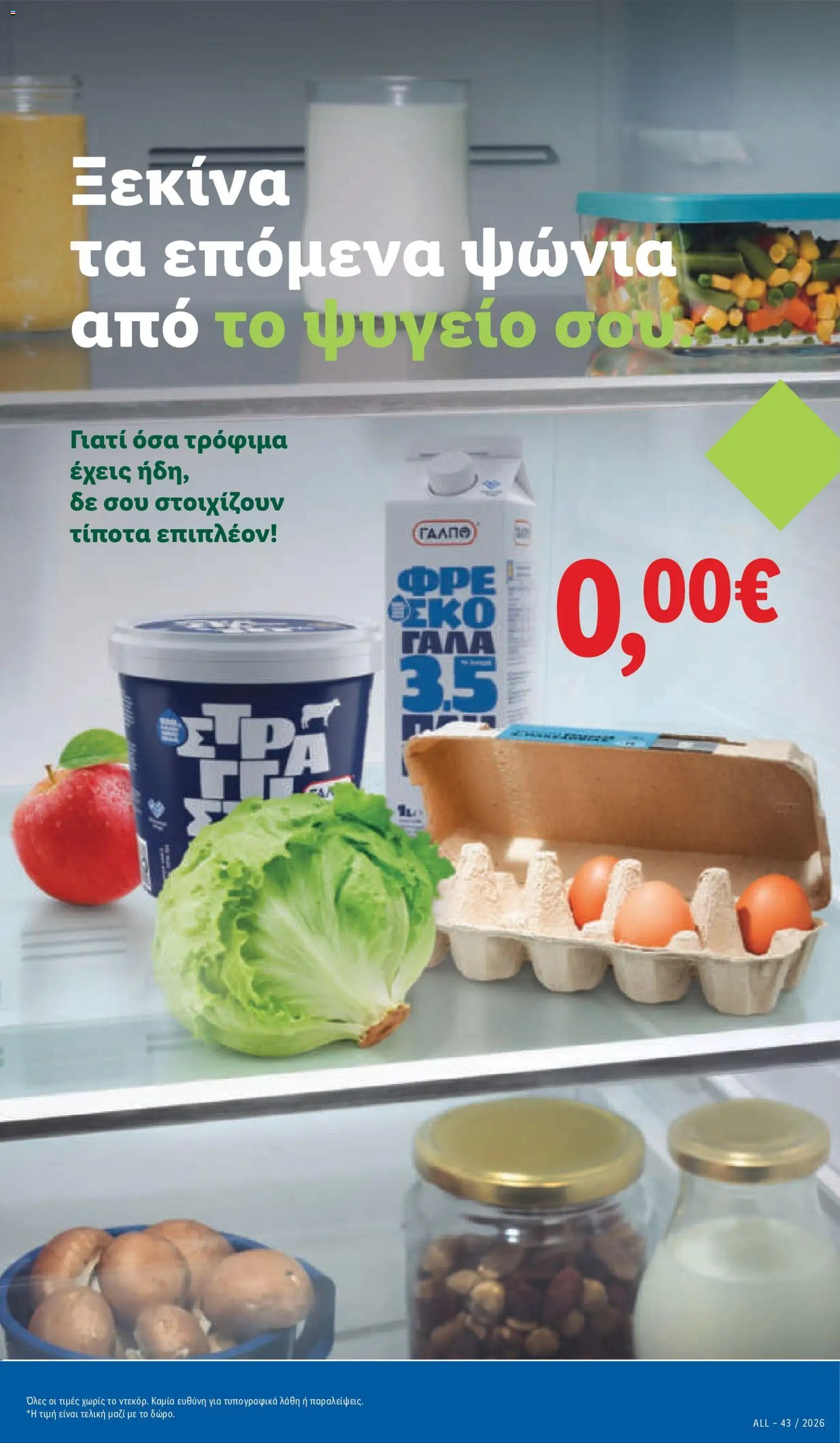 Lidl - Προσφορές