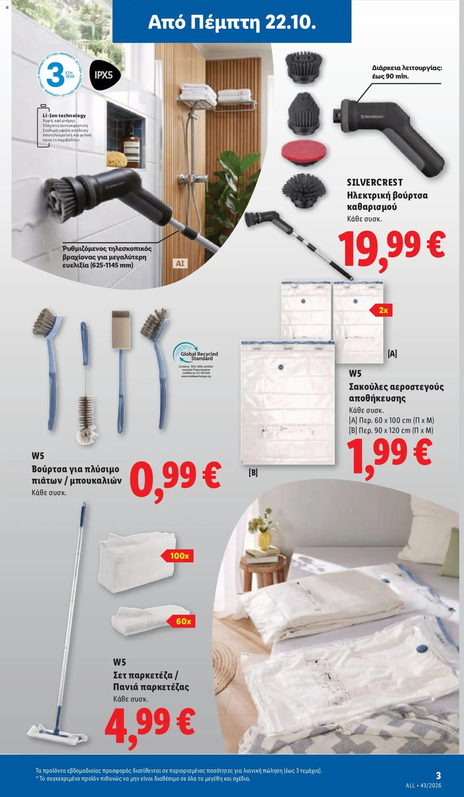 Lidl - Προσφορές