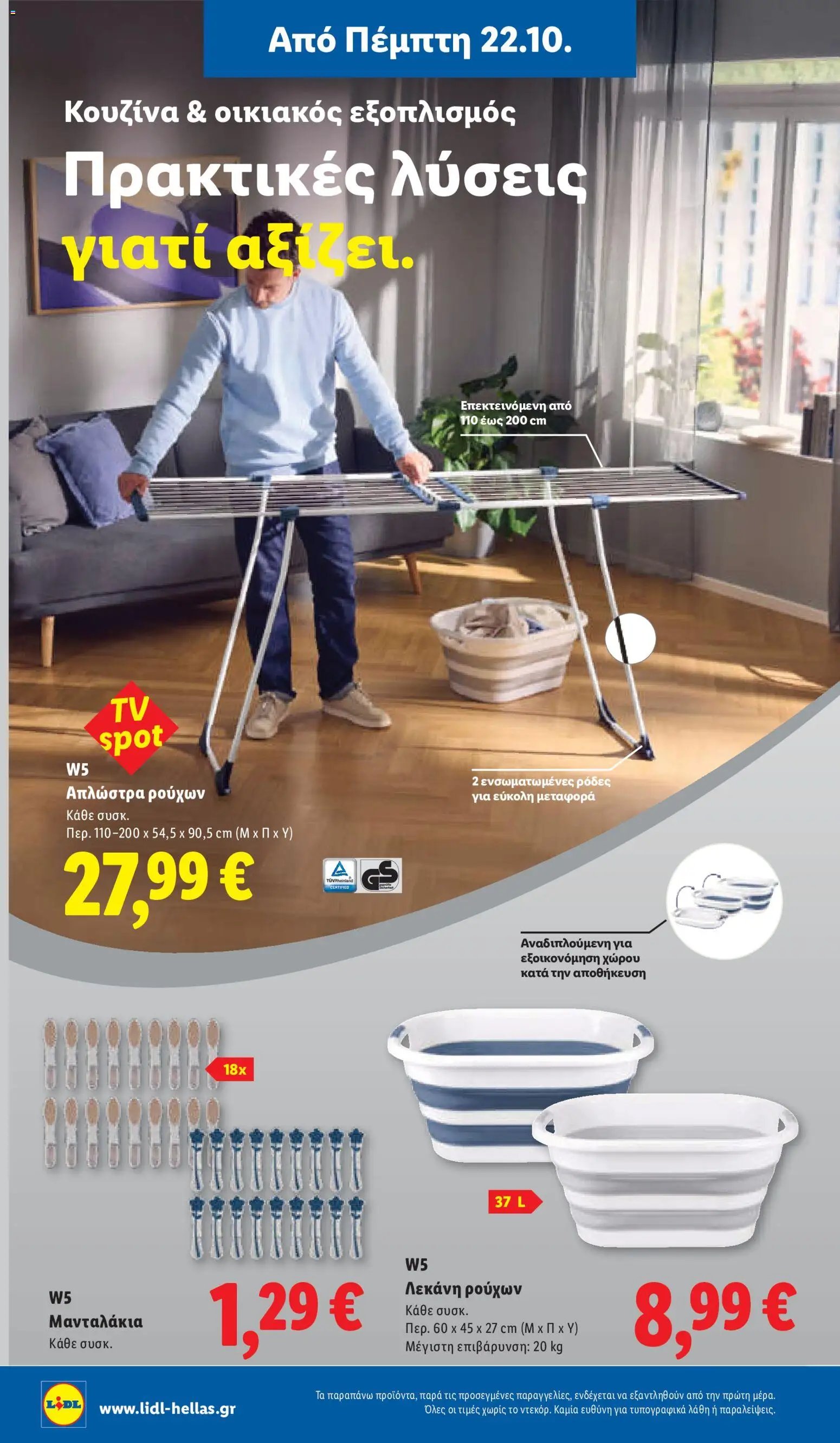 Lidl - Προσφορές