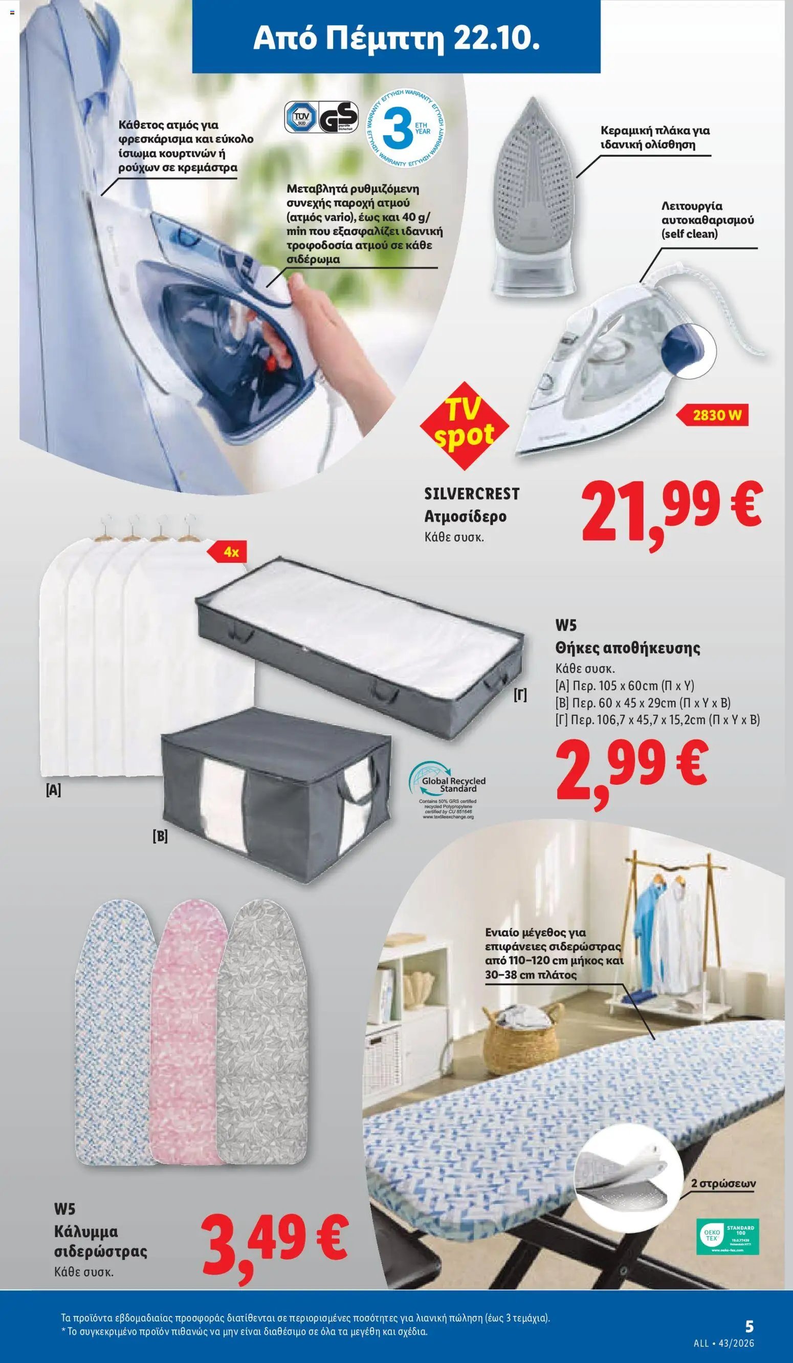 Lidl - Προσφορές