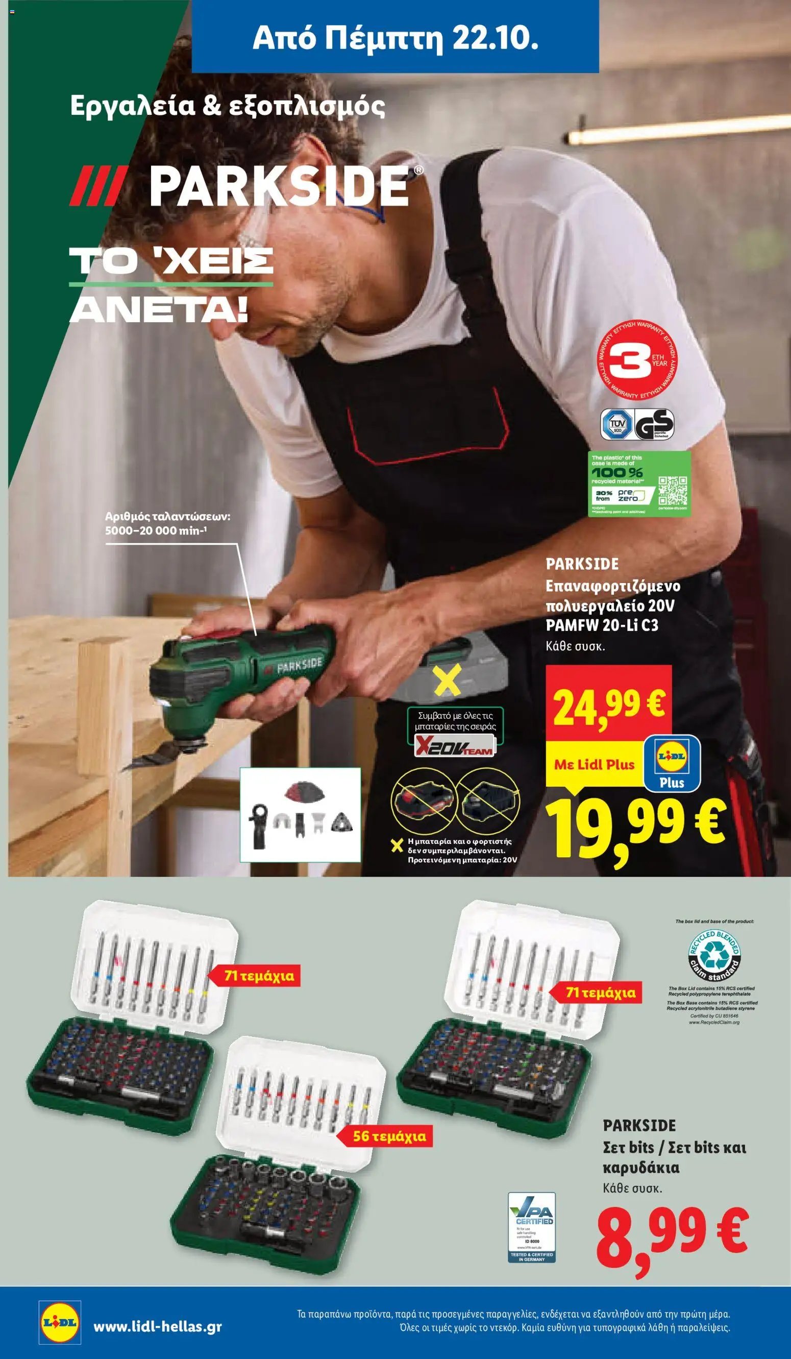 Lidl - Προσφορές